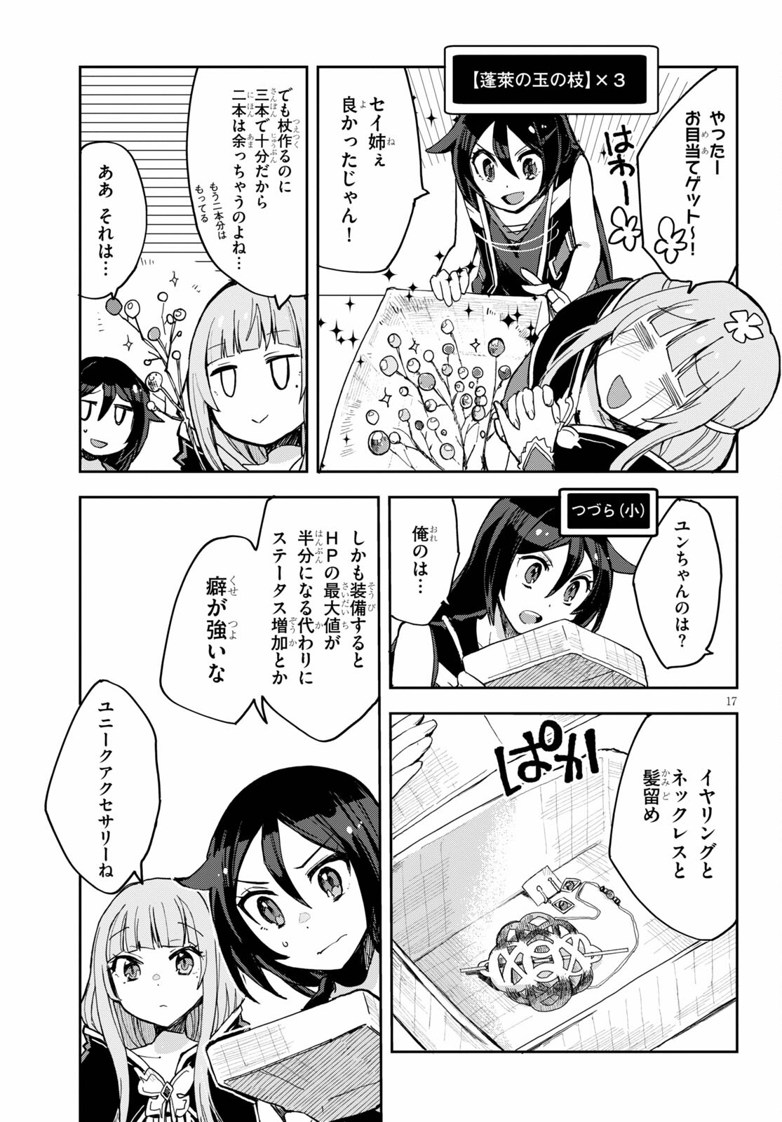 オンリーセンス・オンライン - 第77話 - Page 17