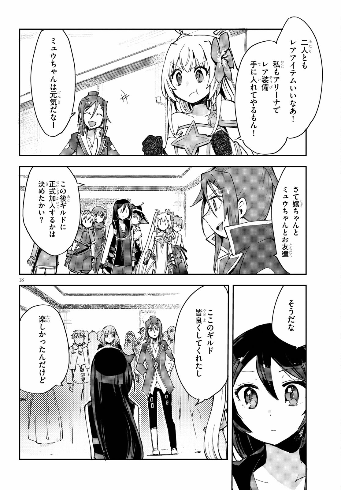 オンリーセンス・オンライン - 第77話 - Page 18