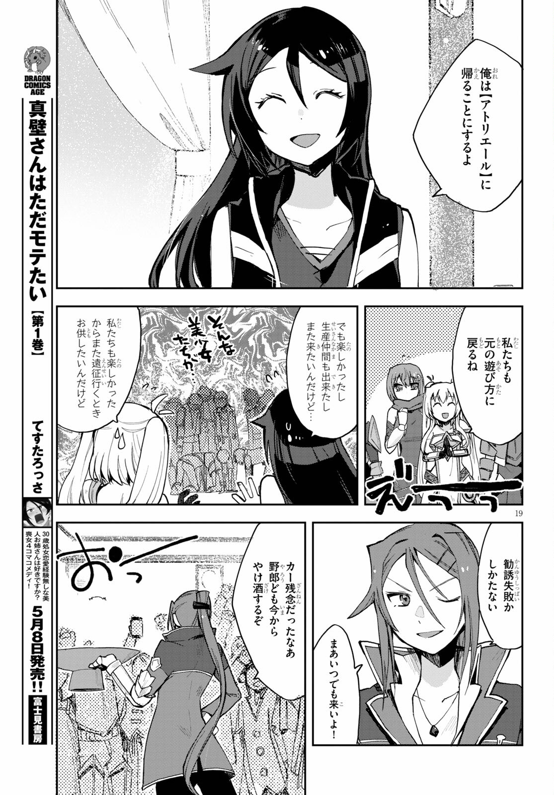 オンリーセンス・オンライン - 第77話 - Page 19