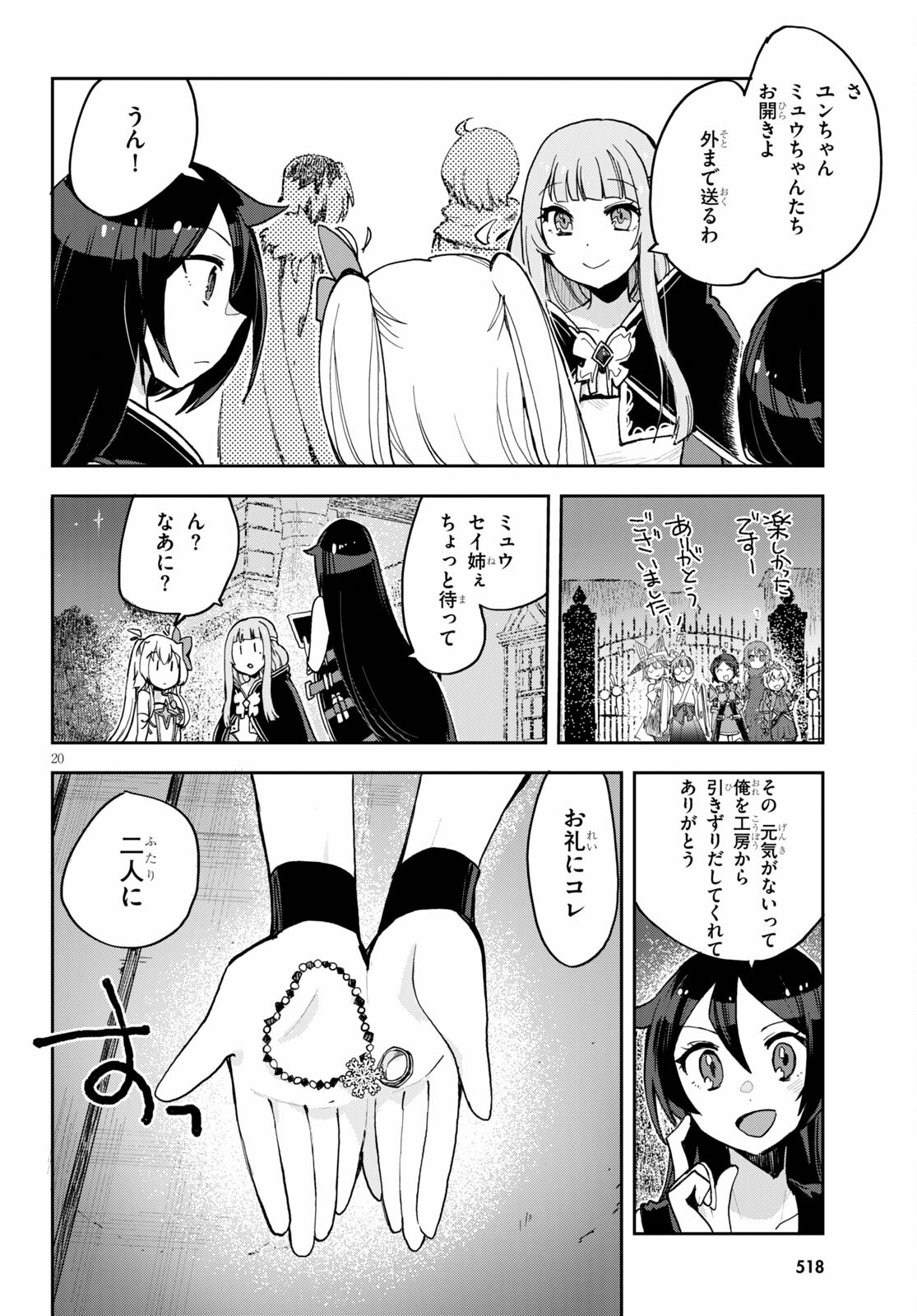 オンリーセンス・オンライン - 第77話 - Page 20