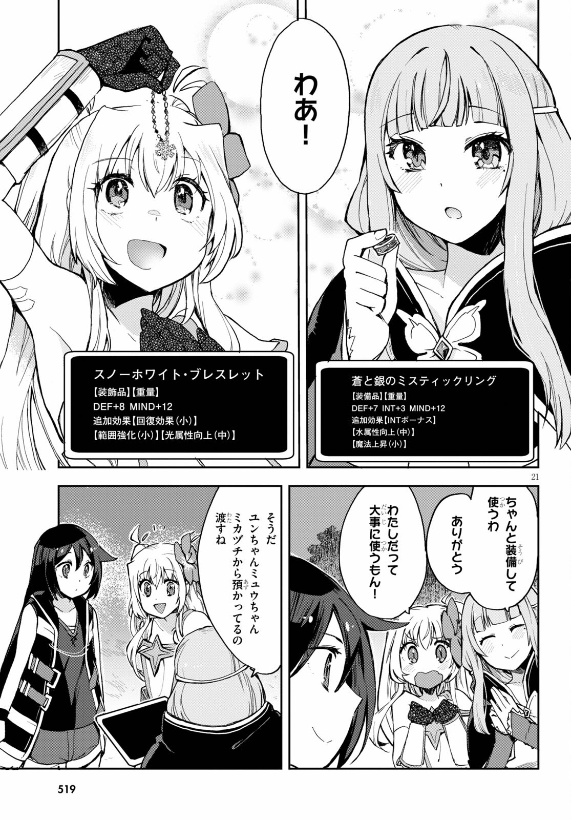 オンリーセンス・オンライン - 第77話 - Page 21