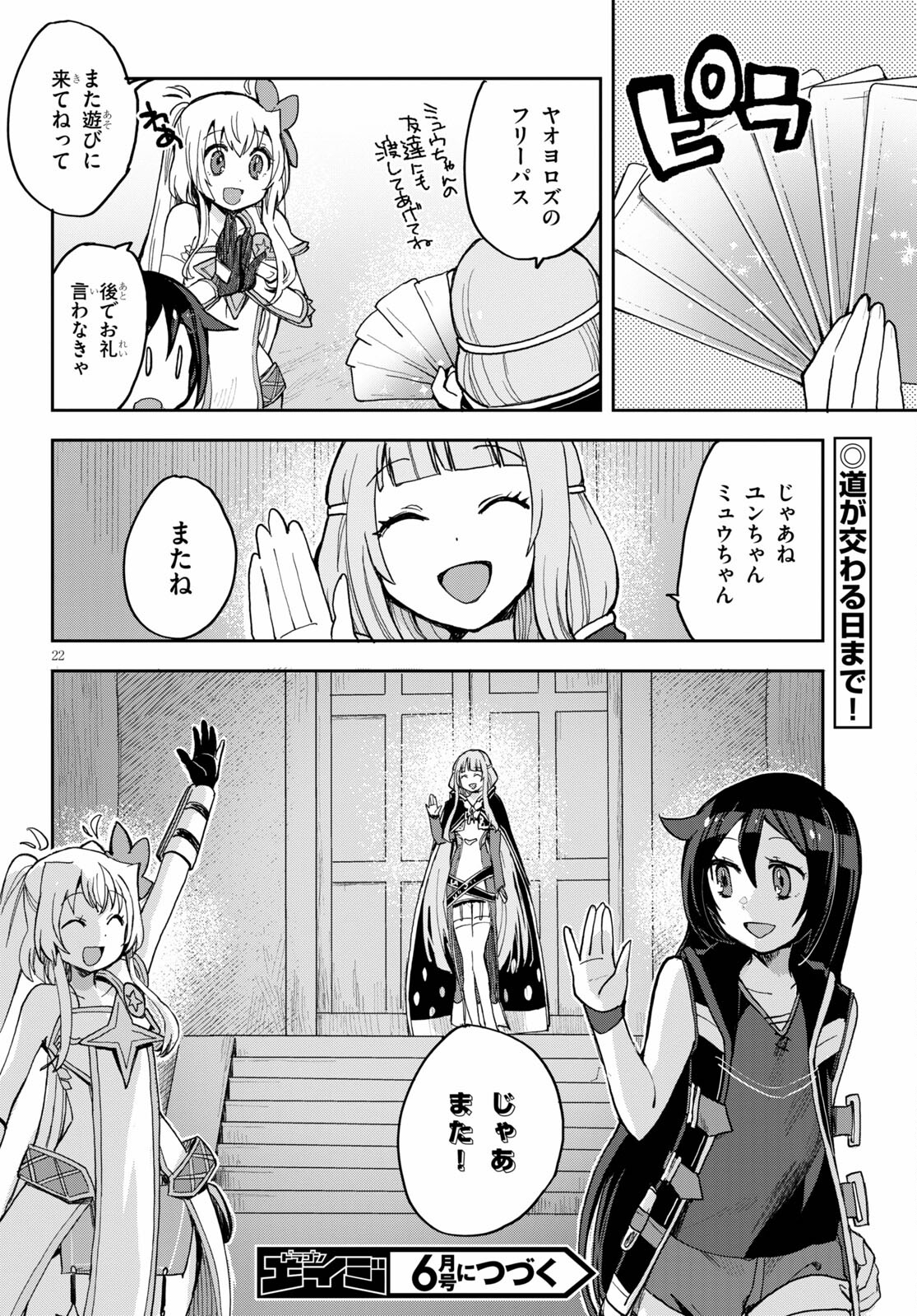 オンリーセンス・オンライン - 第77話 - Page 22