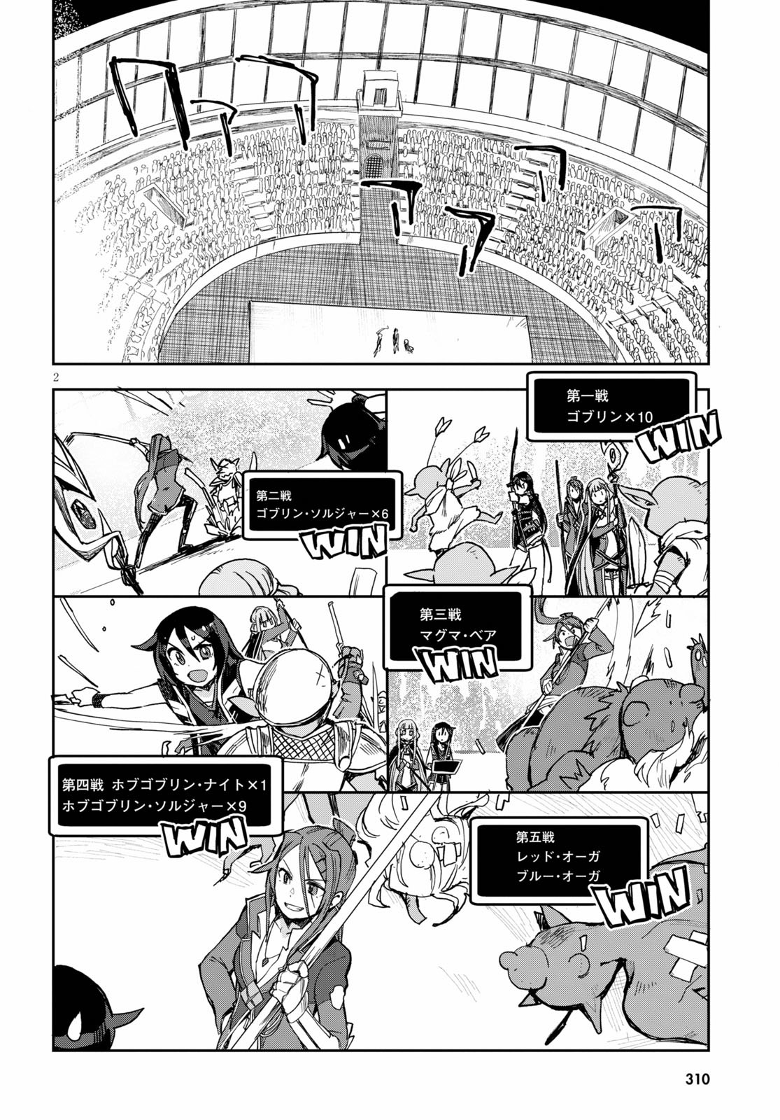 オンリーセンス・オンライン - 第76話 - Page 2