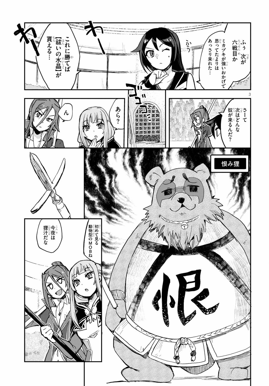 オンリーセンス・オンライン - 第76話 - Page 3