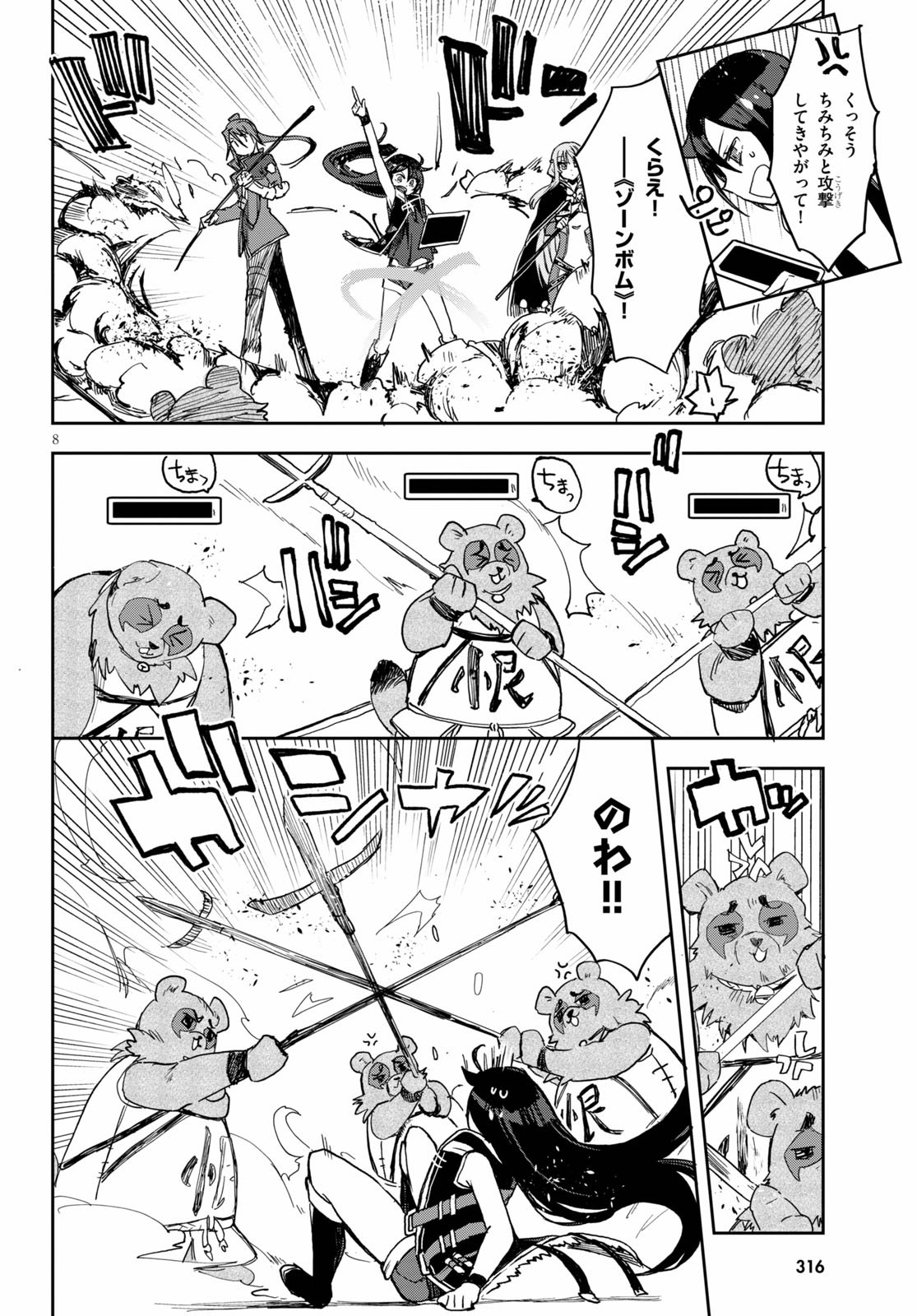 オンリーセンス・オンライン - 第76話 - Page 8