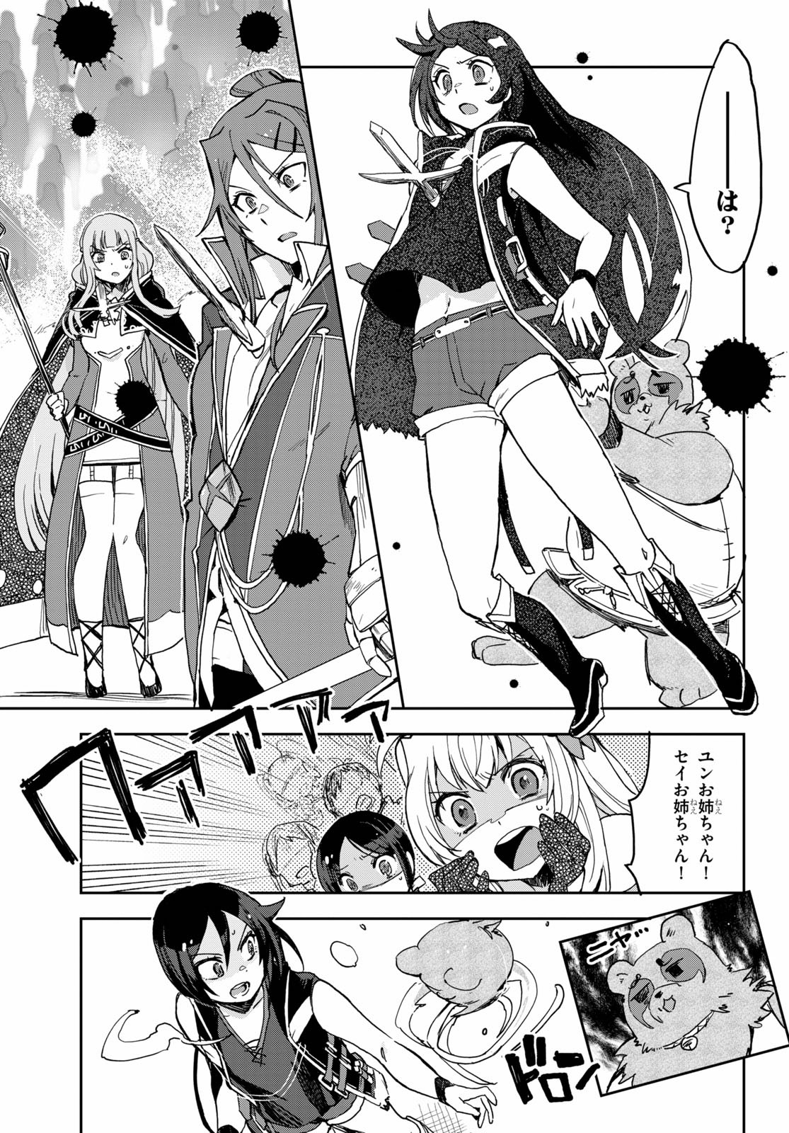 オンリーセンス・オンライン - 第76話 - Page 13