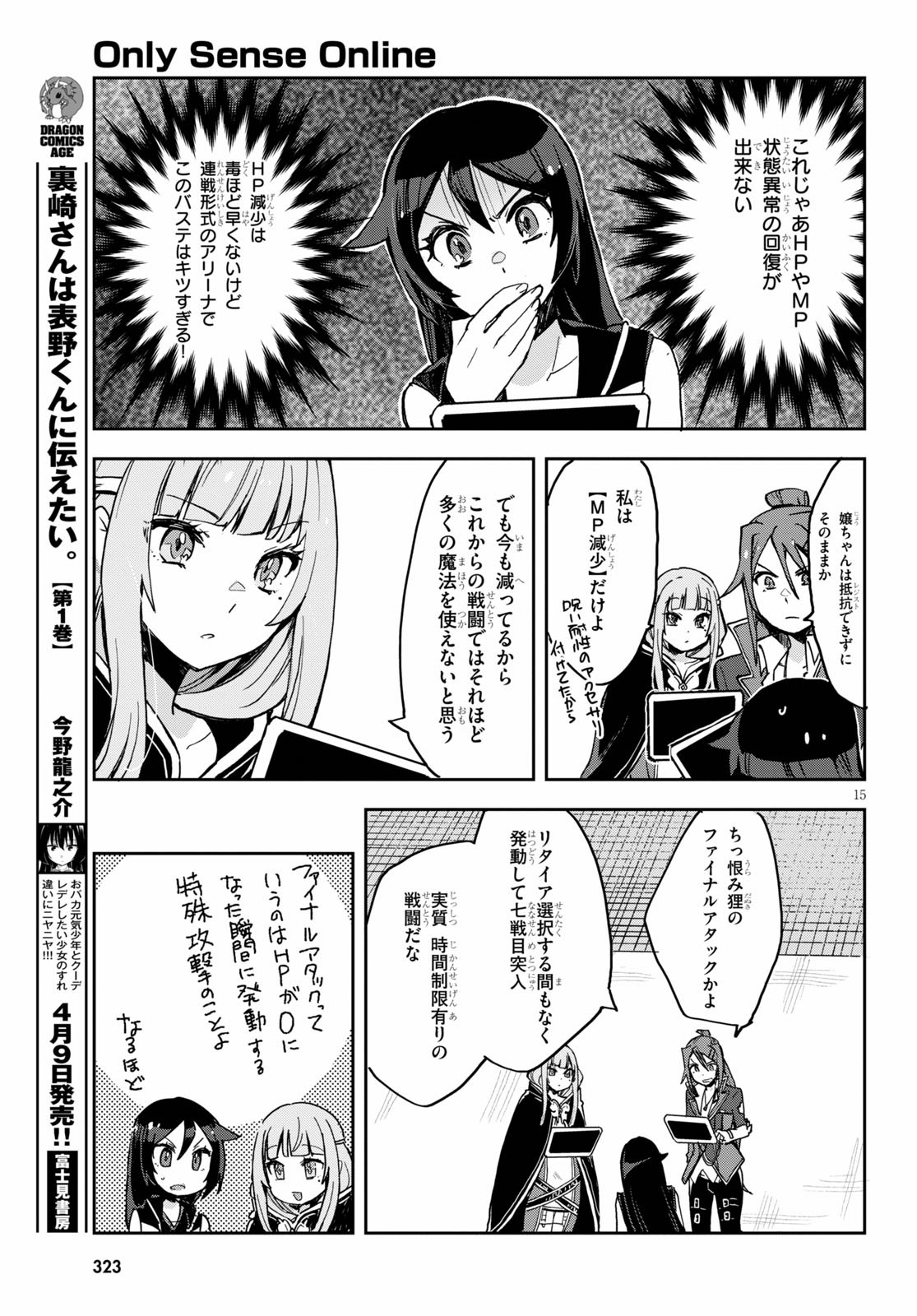 オンリーセンス・オンライン - 第76話 - Page 15