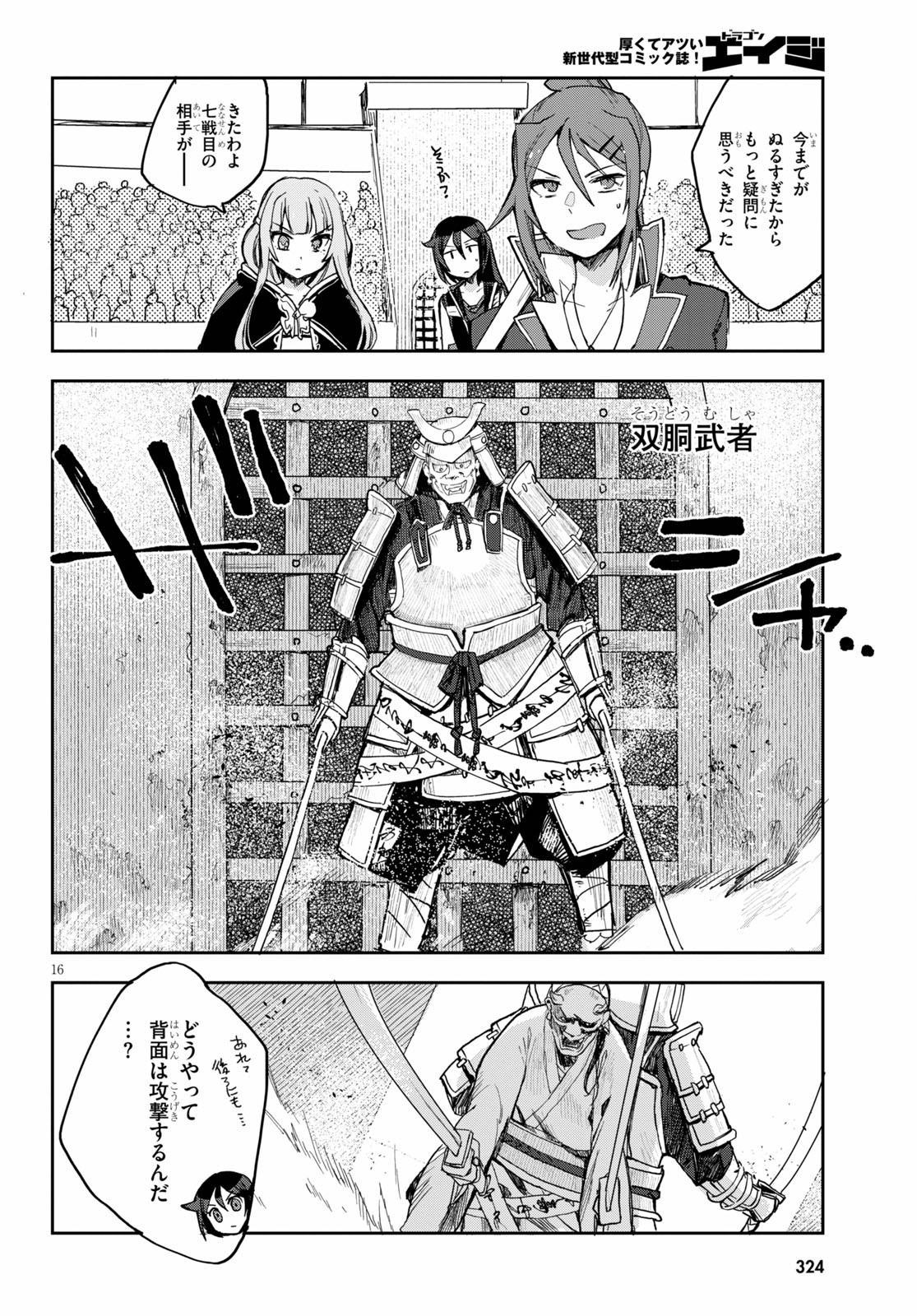 オンリーセンス・オンライン - 第76話 - Page 16