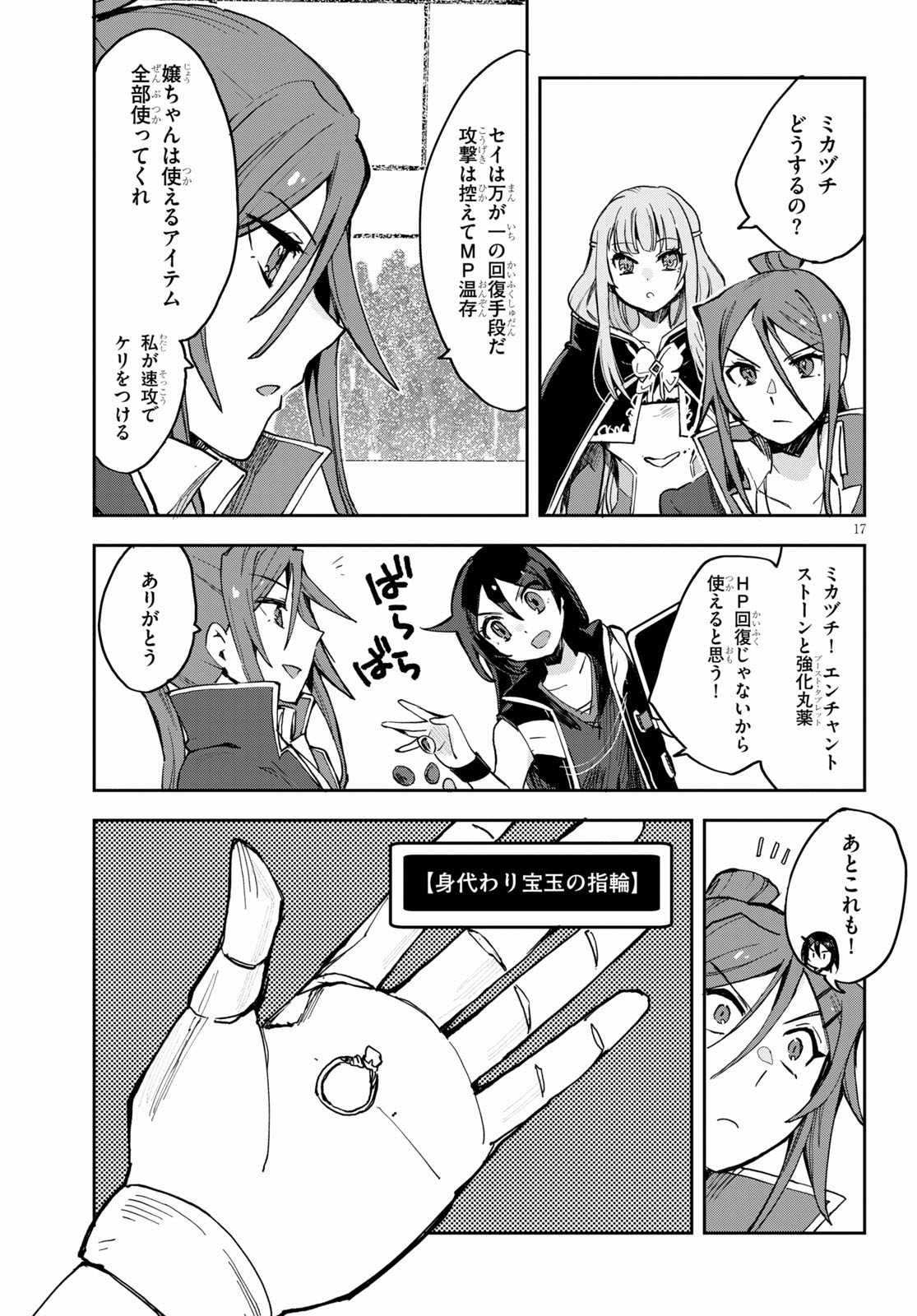 オンリーセンス・オンライン - 第76話 - Page 17