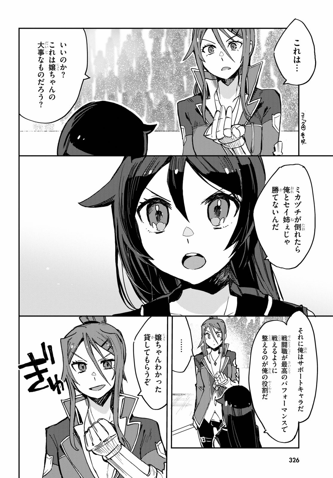 オンリーセンス・オンライン - 第76話 - Page 18