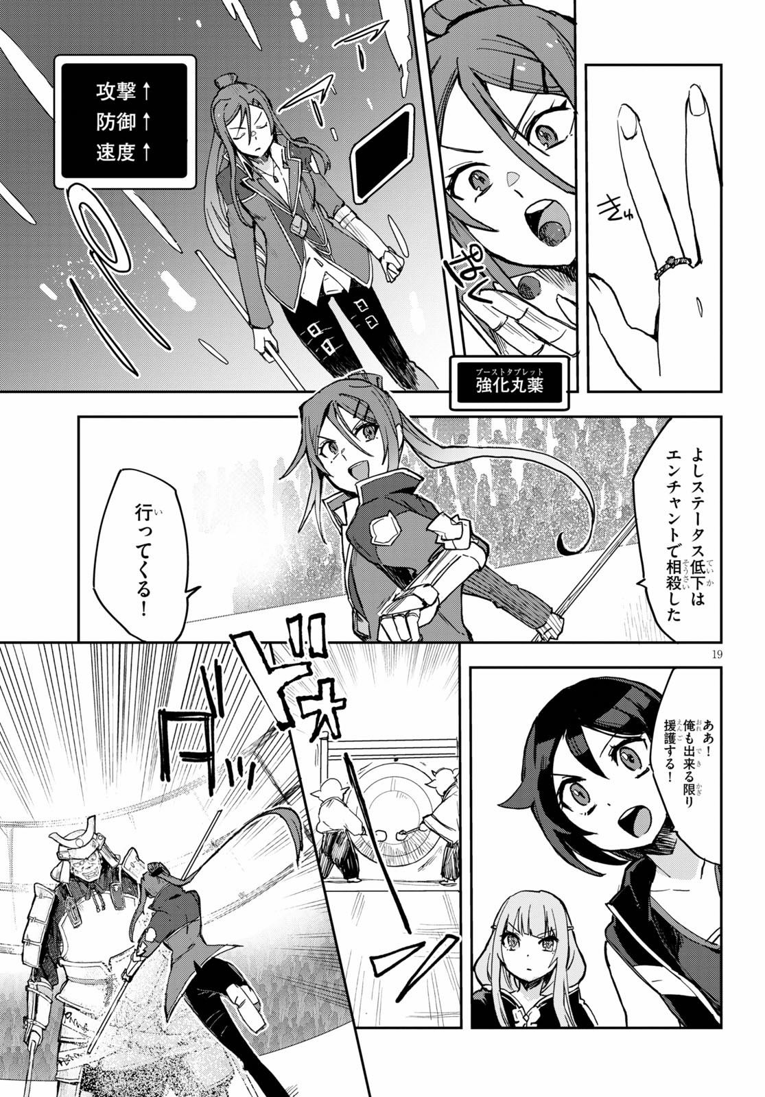 オンリーセンス・オンライン - 第76話 - Page 19