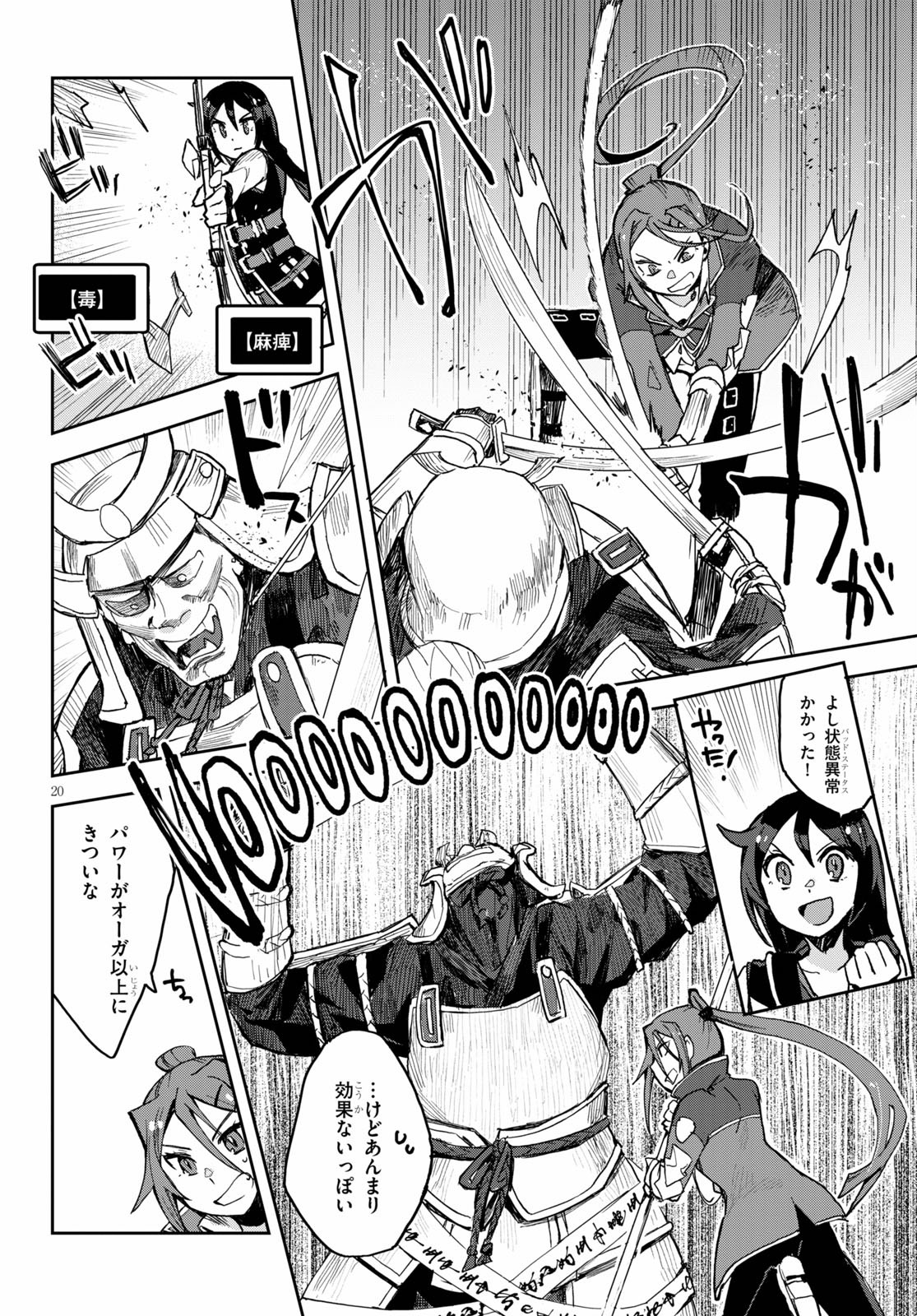 オンリーセンス・オンライン - 第76話 - Page 20