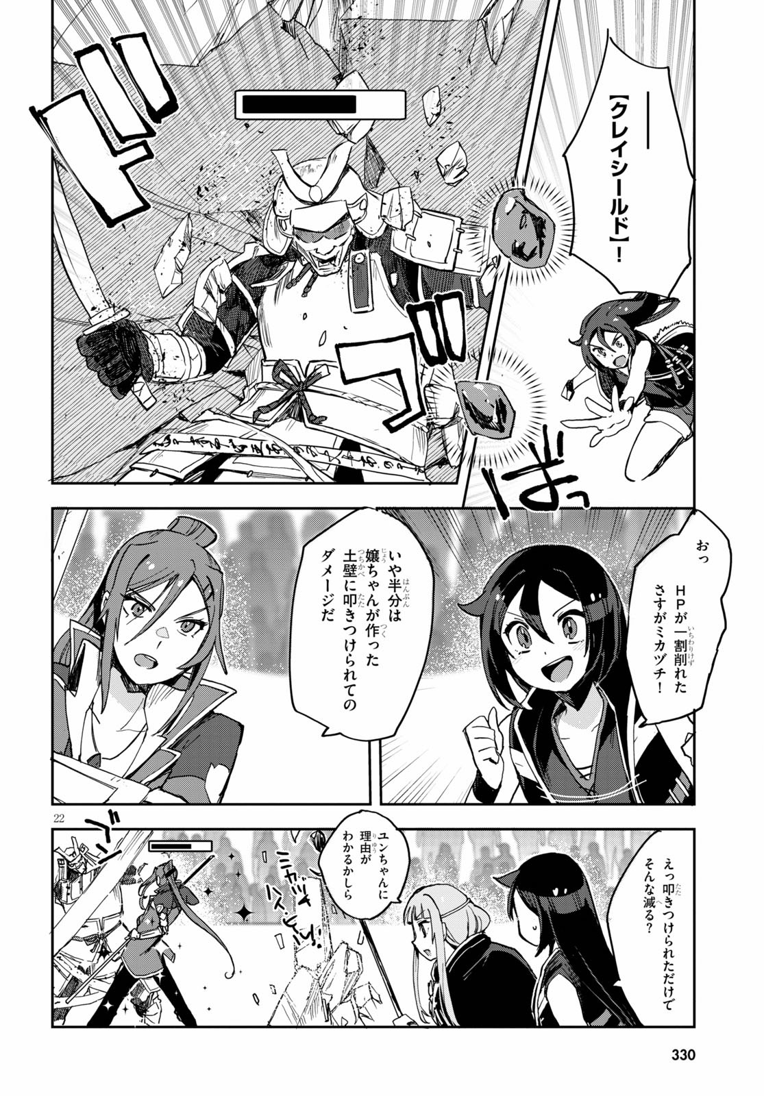 オンリーセンス・オンライン - 第76話 - Page 22