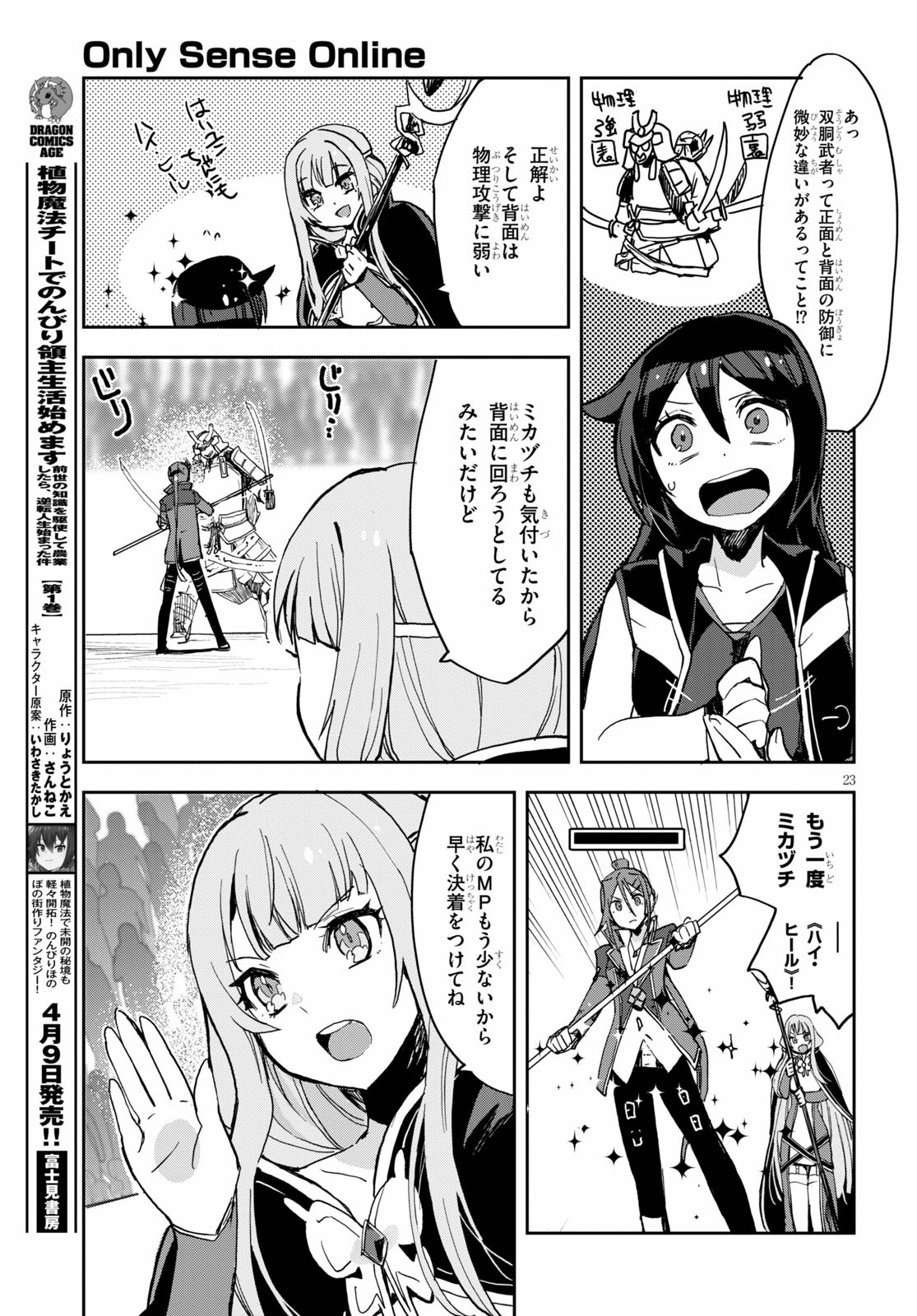 オンリーセンス・オンライン - 第76話 - Page 23