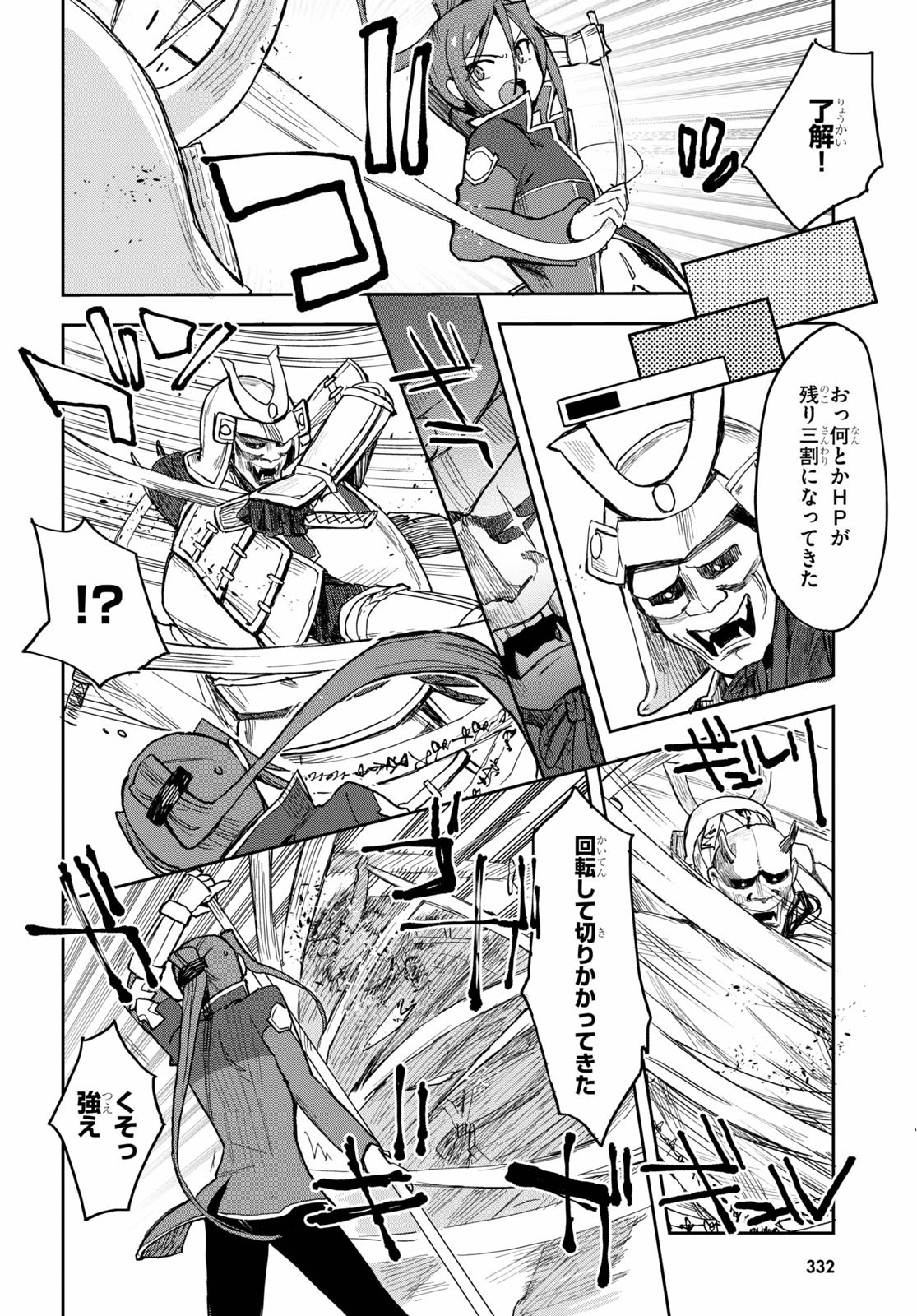 オンリーセンス・オンライン - 第76話 - Page 24