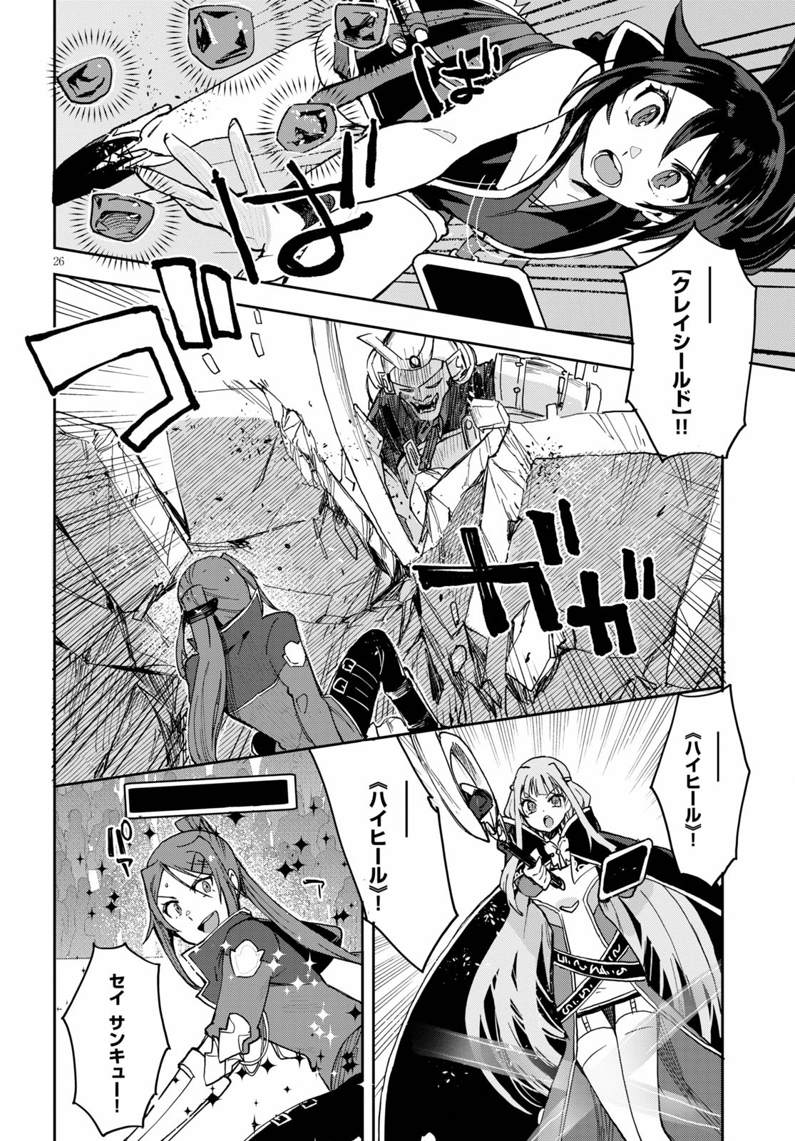 オンリーセンス・オンライン - 第76話 - Page 26