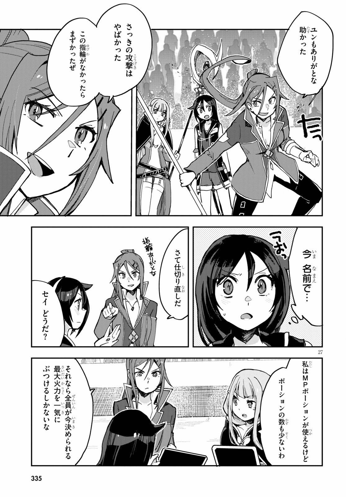 オンリーセンス・オンライン - 第76話 - Page 27