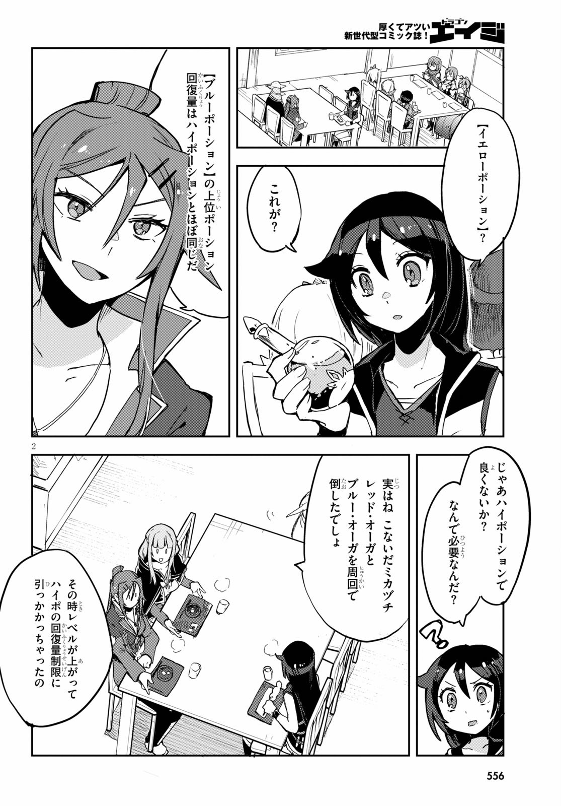 オンリーセンス・オンライン - 第75話 - Page 2