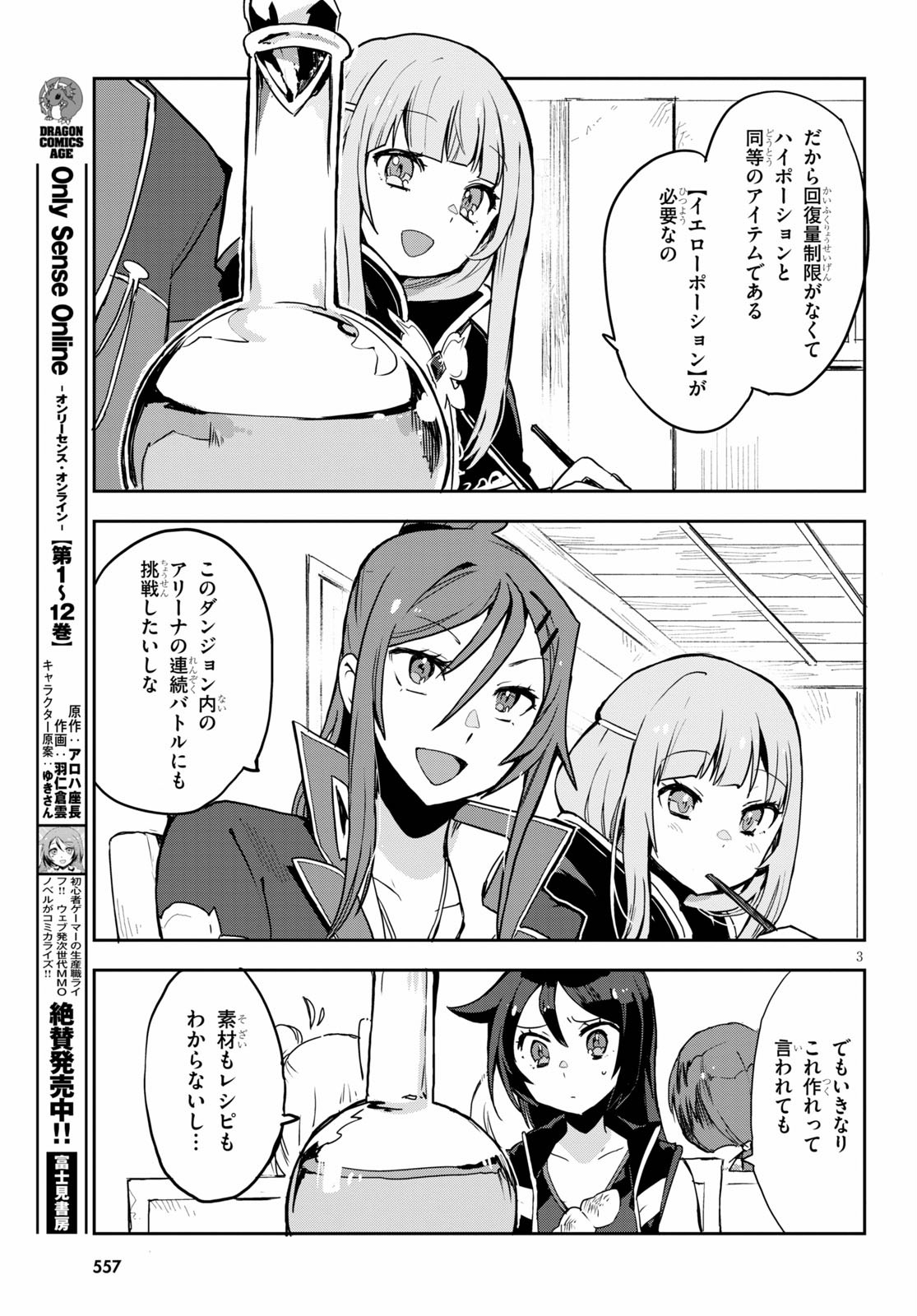 オンリーセンス・オンライン - 第75話 - Page 3