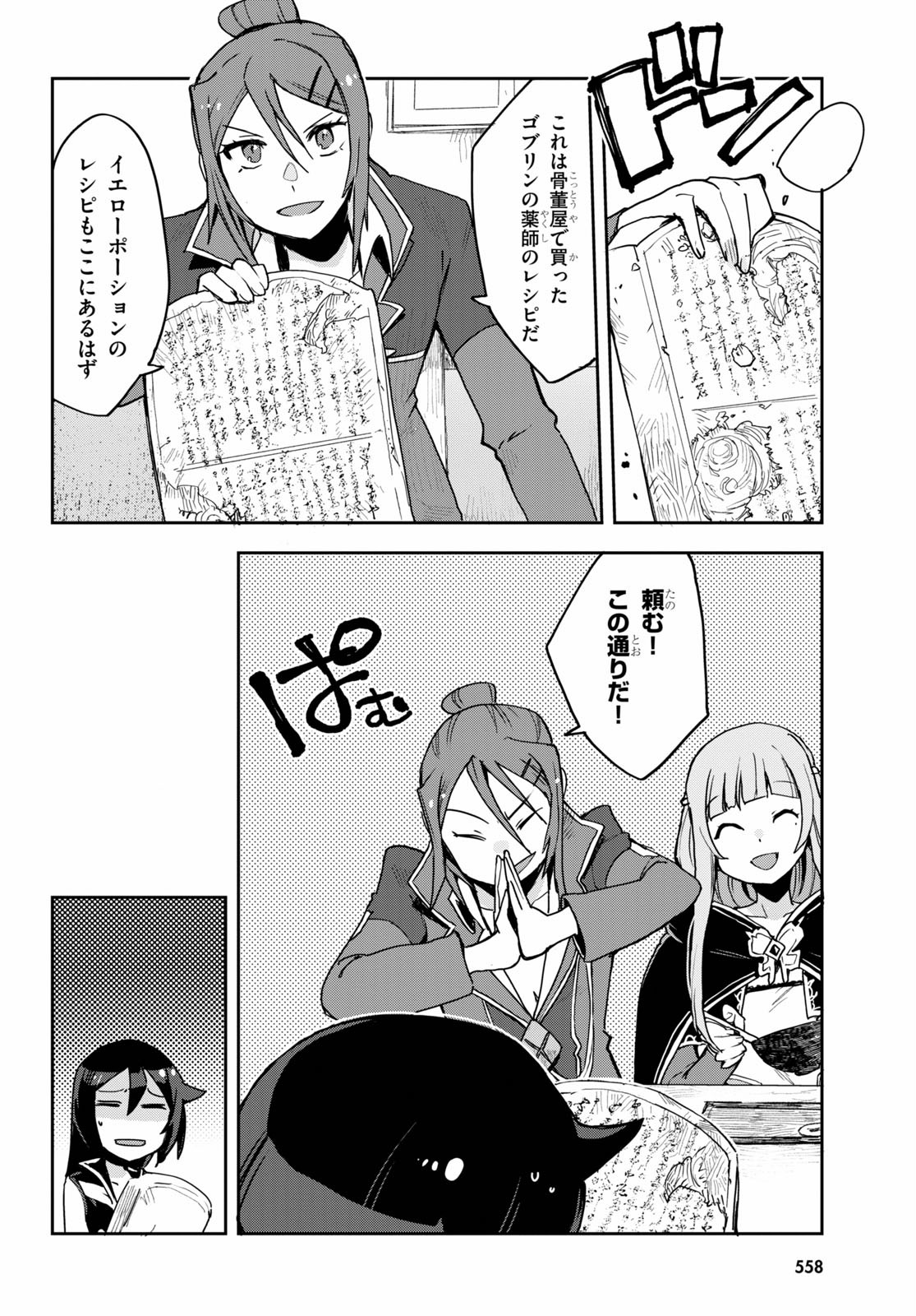 オンリーセンス・オンライン - 第75話 - Page 4