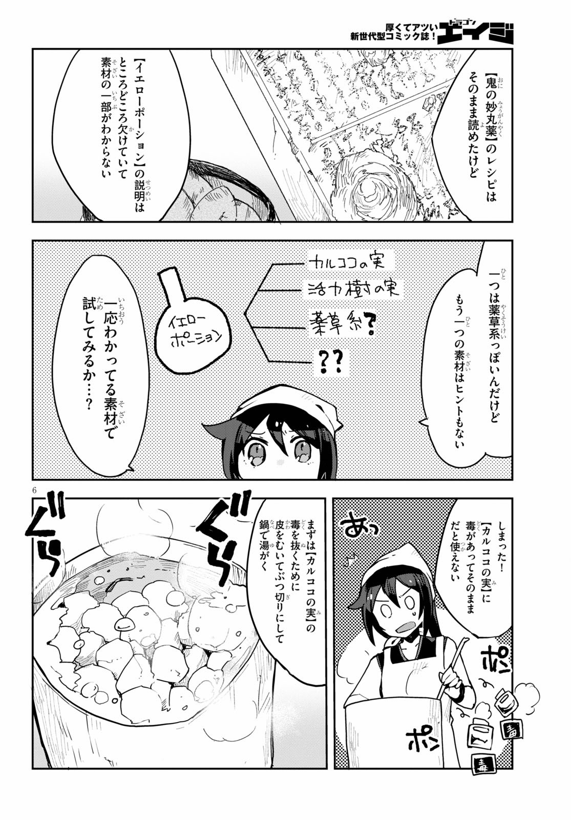 オンリーセンス・オンライン - 第75話 - Page 6