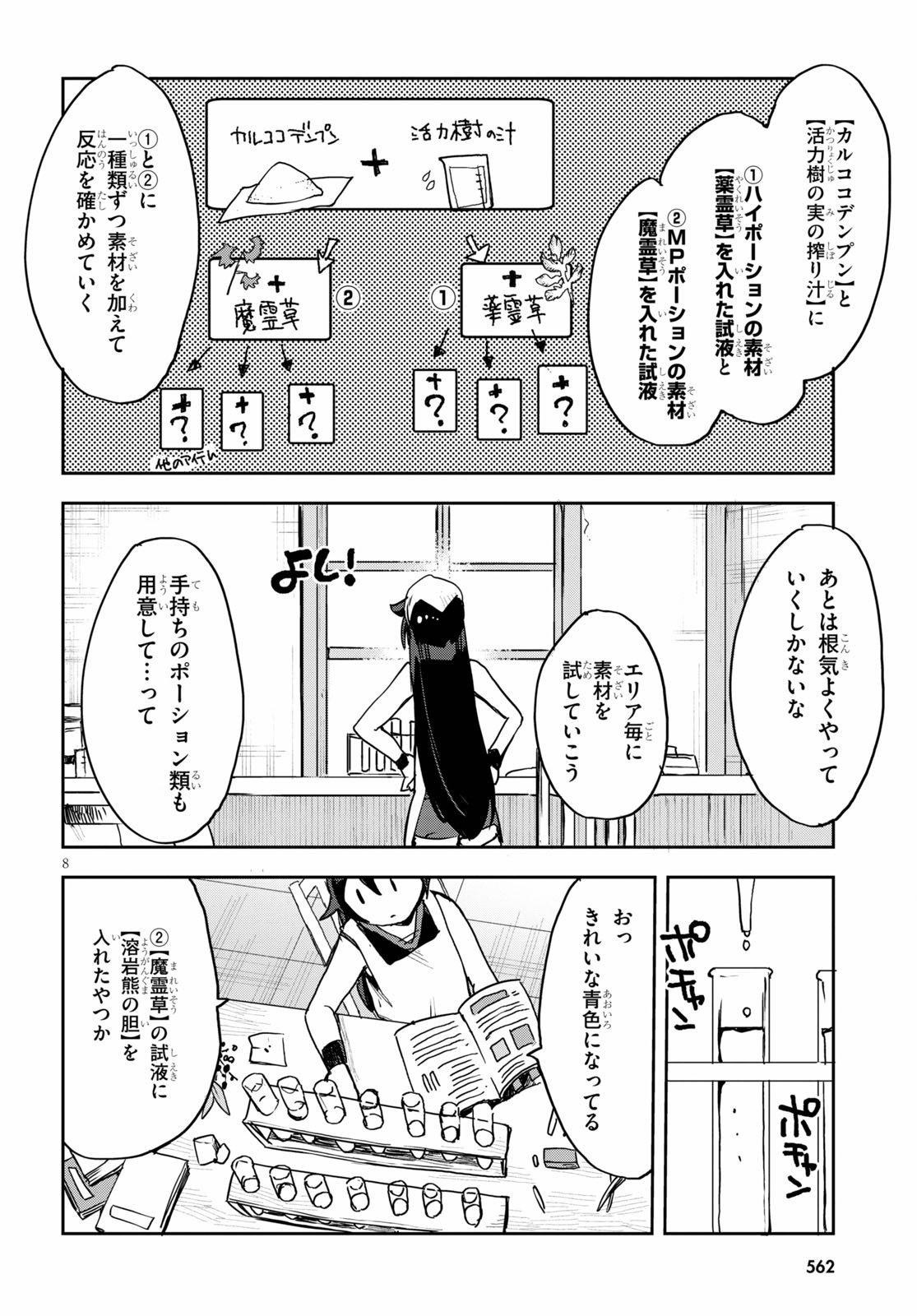 オンリーセンス・オンライン - 第75話 - Page 8