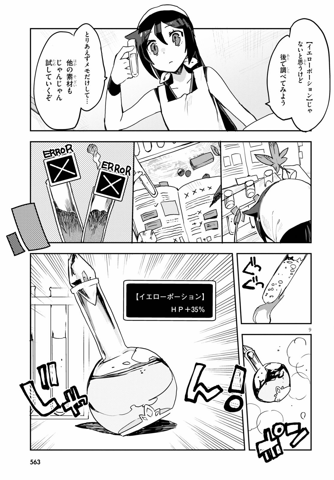 オンリーセンス・オンライン - 第75話 - Page 9