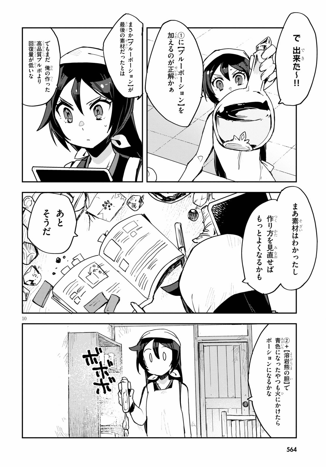 オンリーセンス・オンライン - 第75話 - Page 10