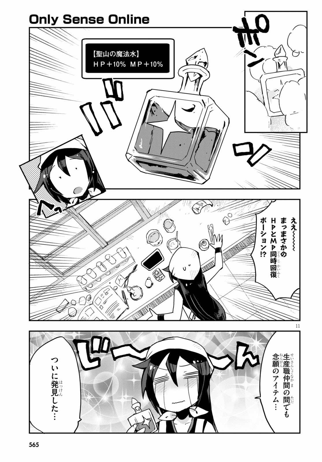 オンリーセンス・オンライン - 第75話 - Page 11