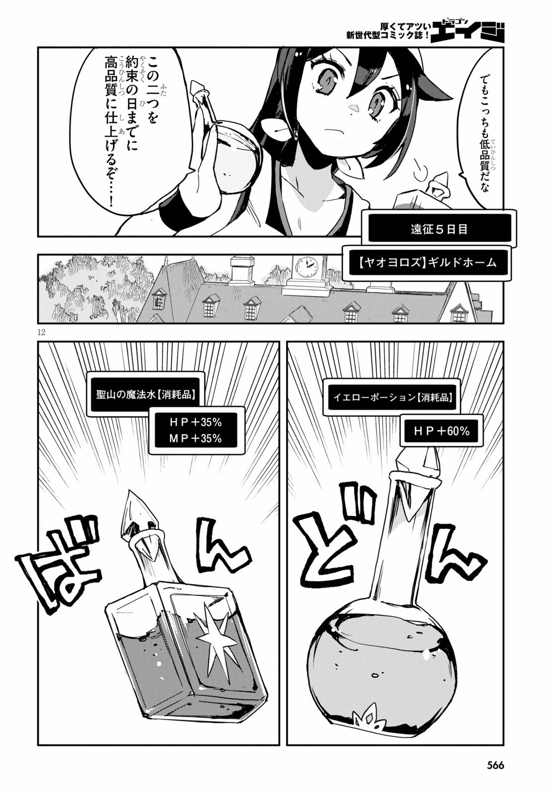 オンリーセンス・オンライン - 第75話 - Page 12