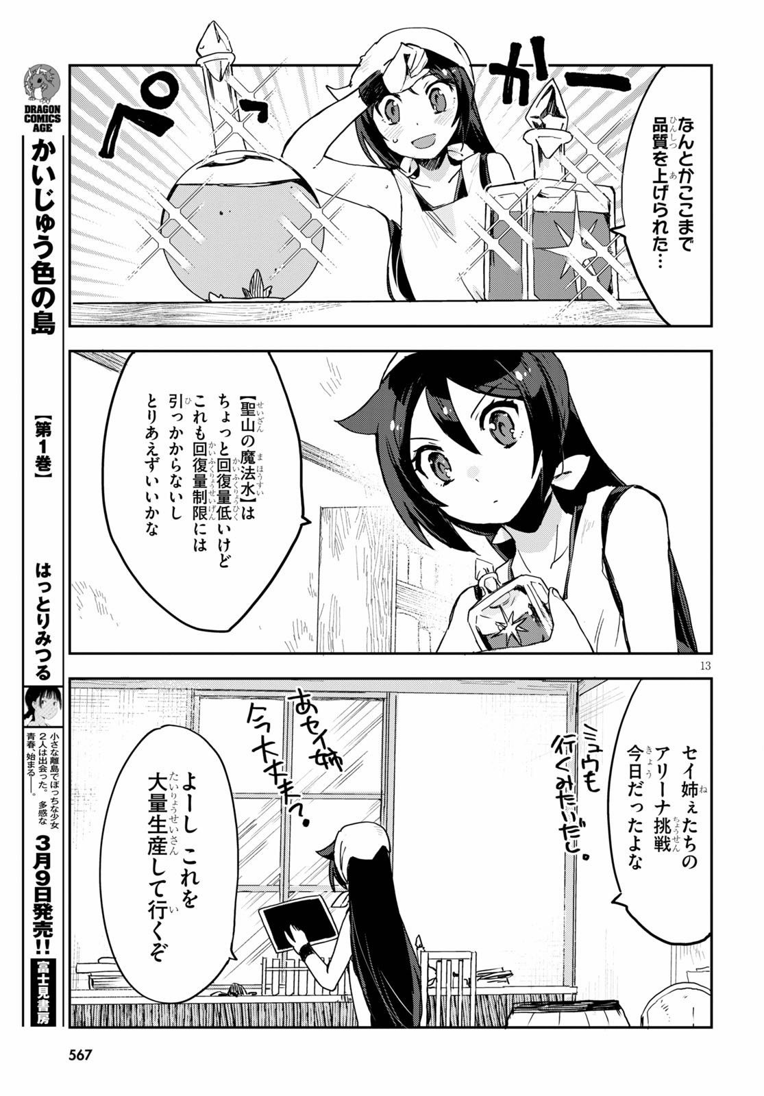 オンリーセンス・オンライン - 第75話 - Page 13