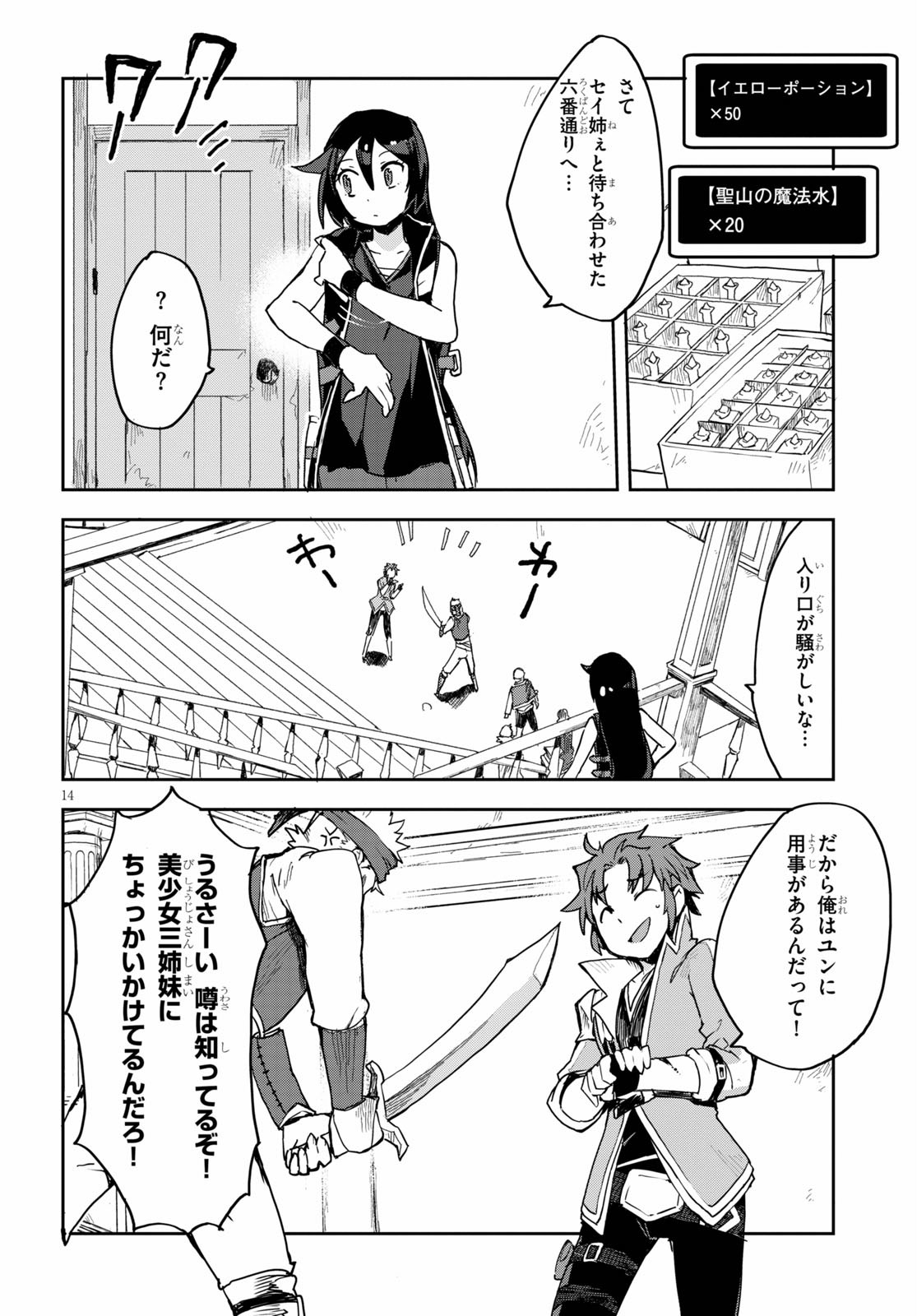 オンリーセンス・オンライン - 第75話 - Page 14