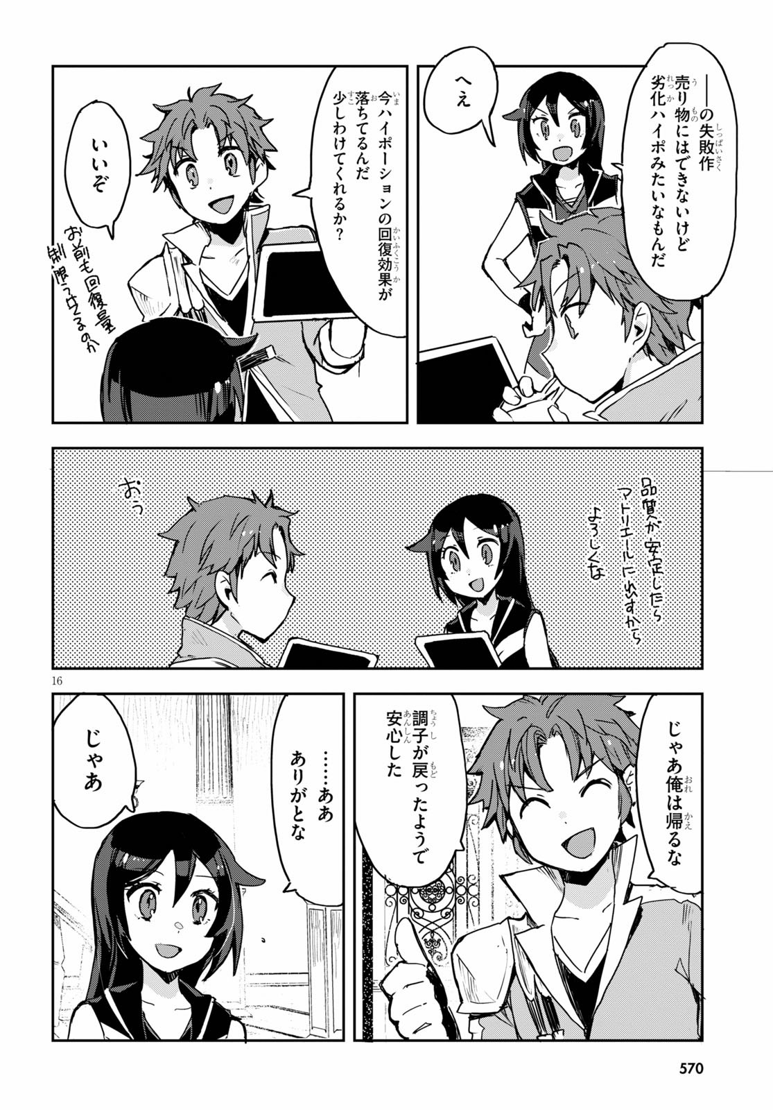 オンリーセンス・オンライン - 第75話 - Page 16