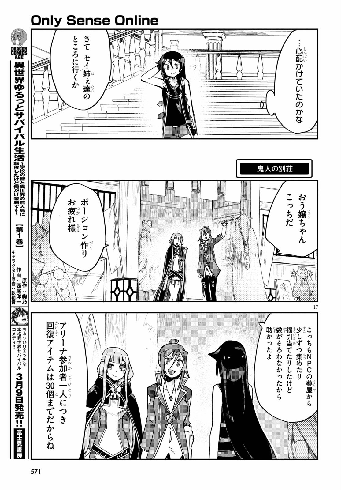 オンリーセンス・オンライン - 第75話 - Page 17