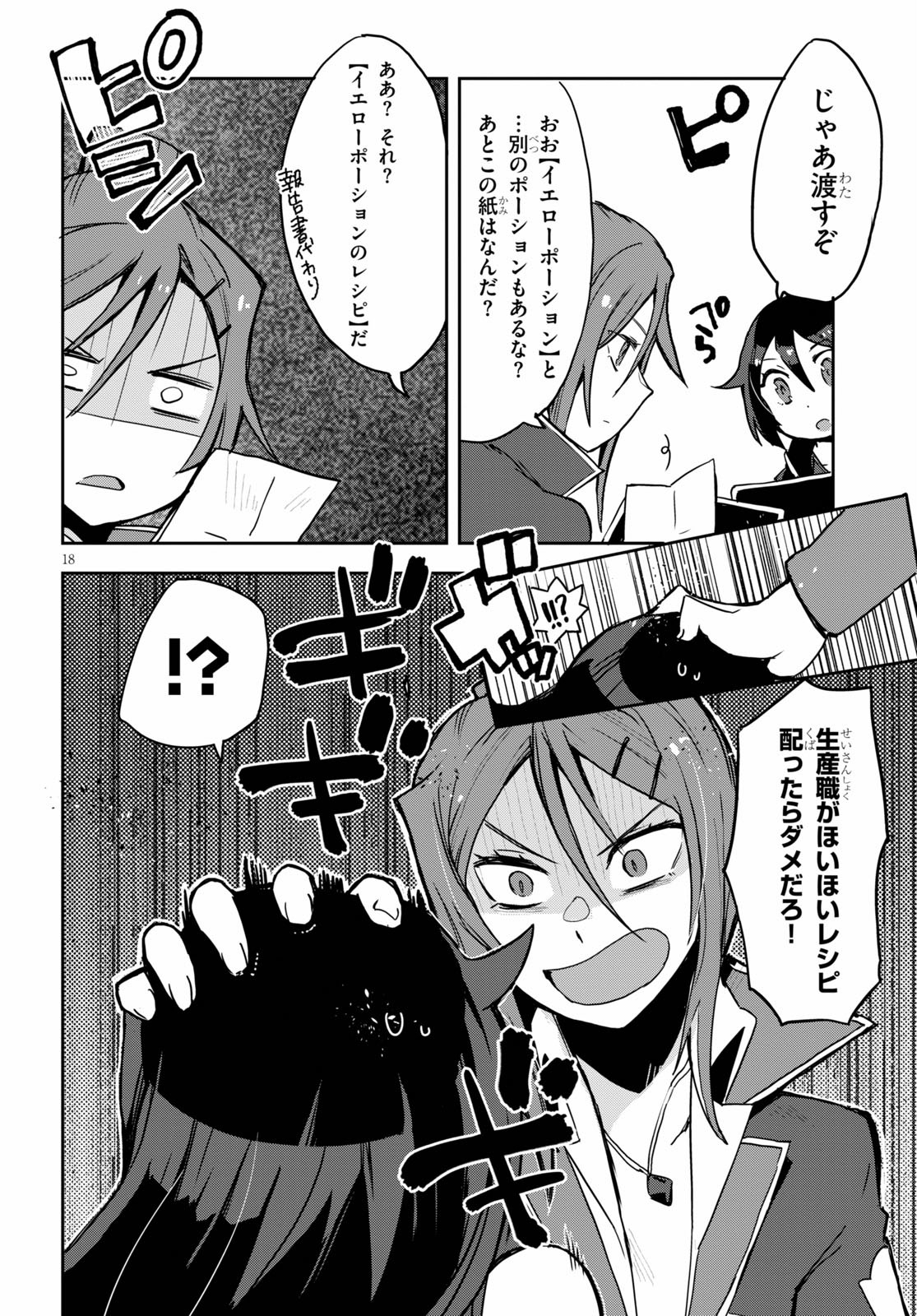 オンリーセンス・オンライン - 第75話 - Page 18