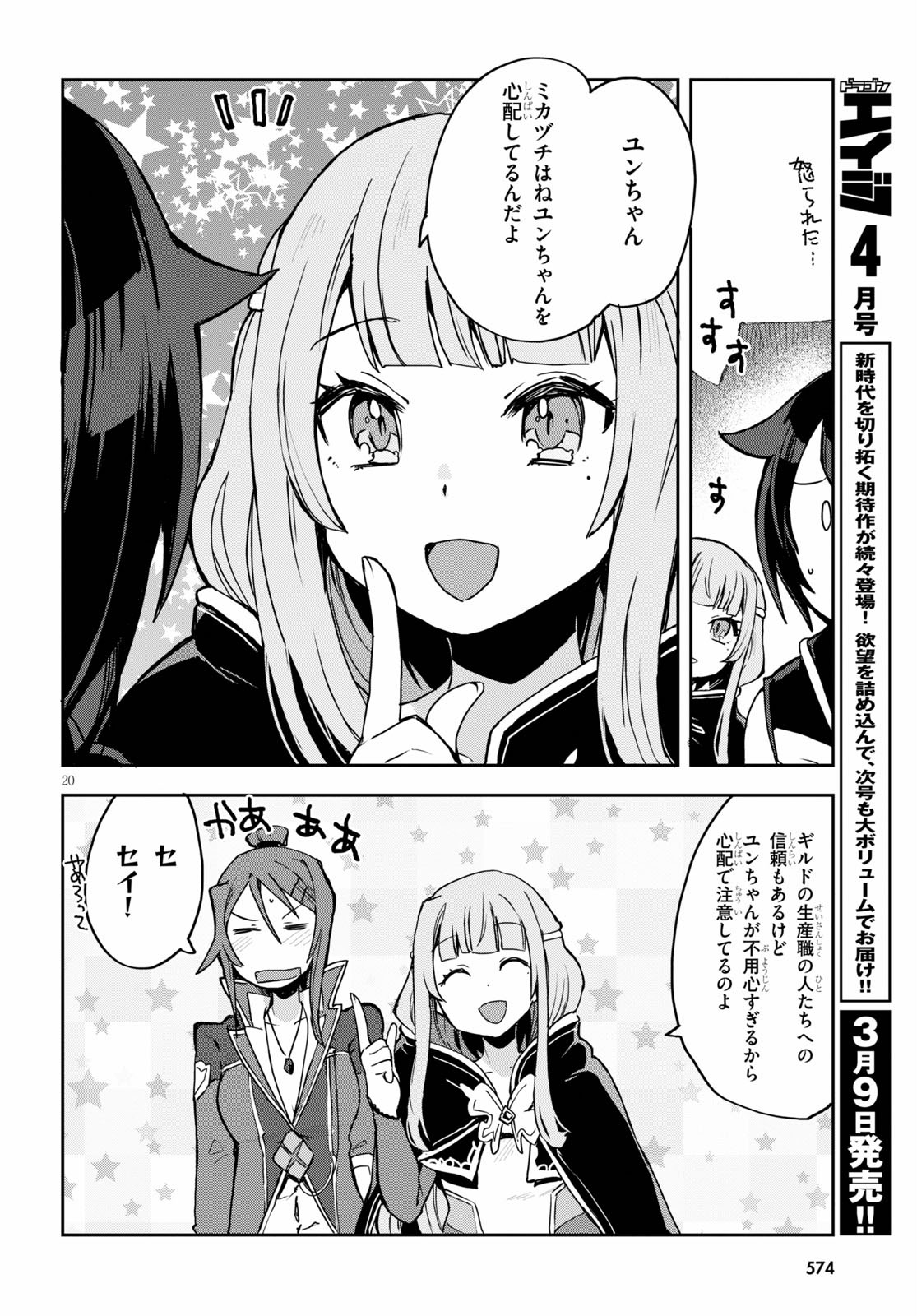 オンリーセンス・オンライン - 第75話 - Page 20