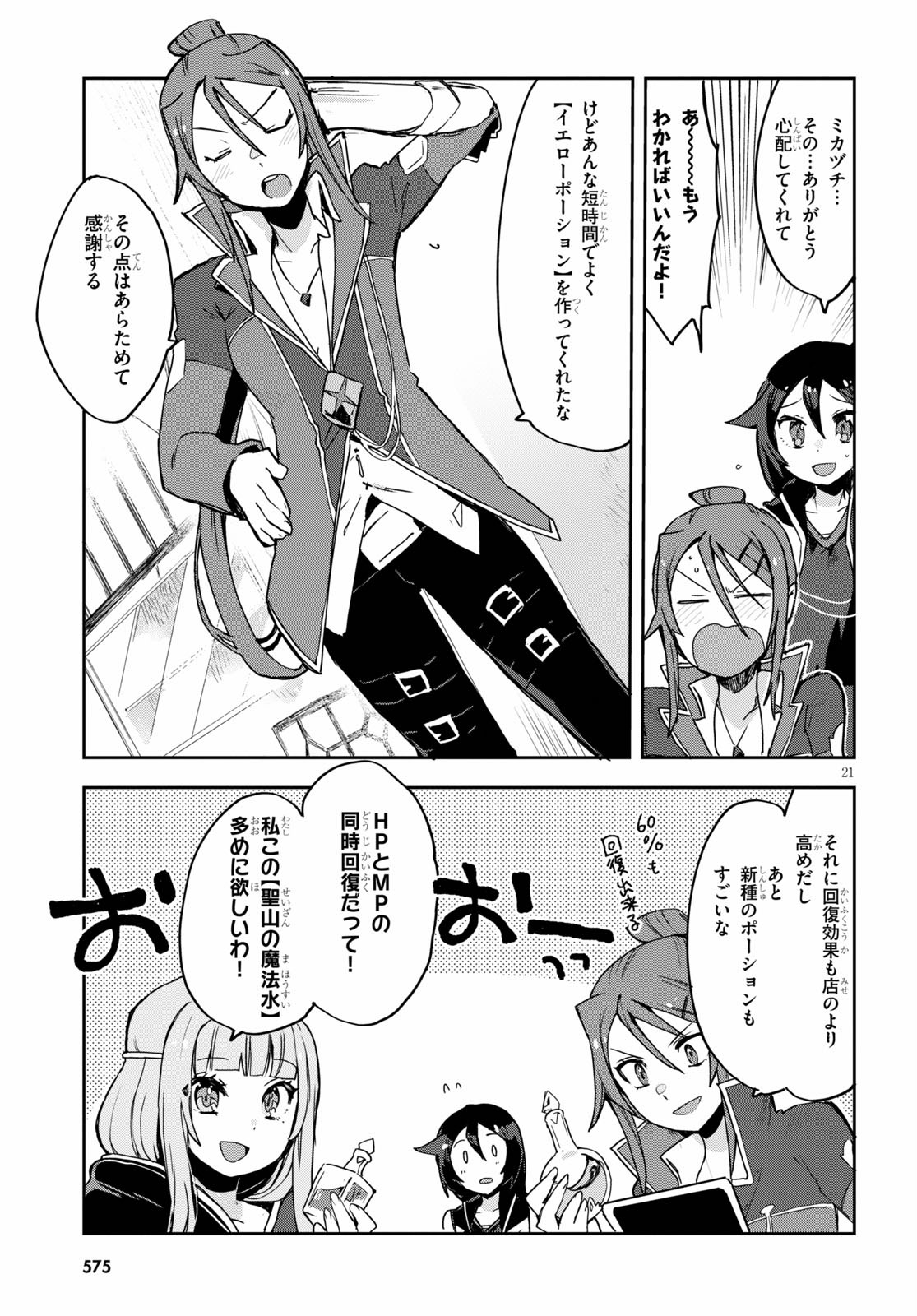 オンリーセンス・オンライン - 第75話 - Page 21