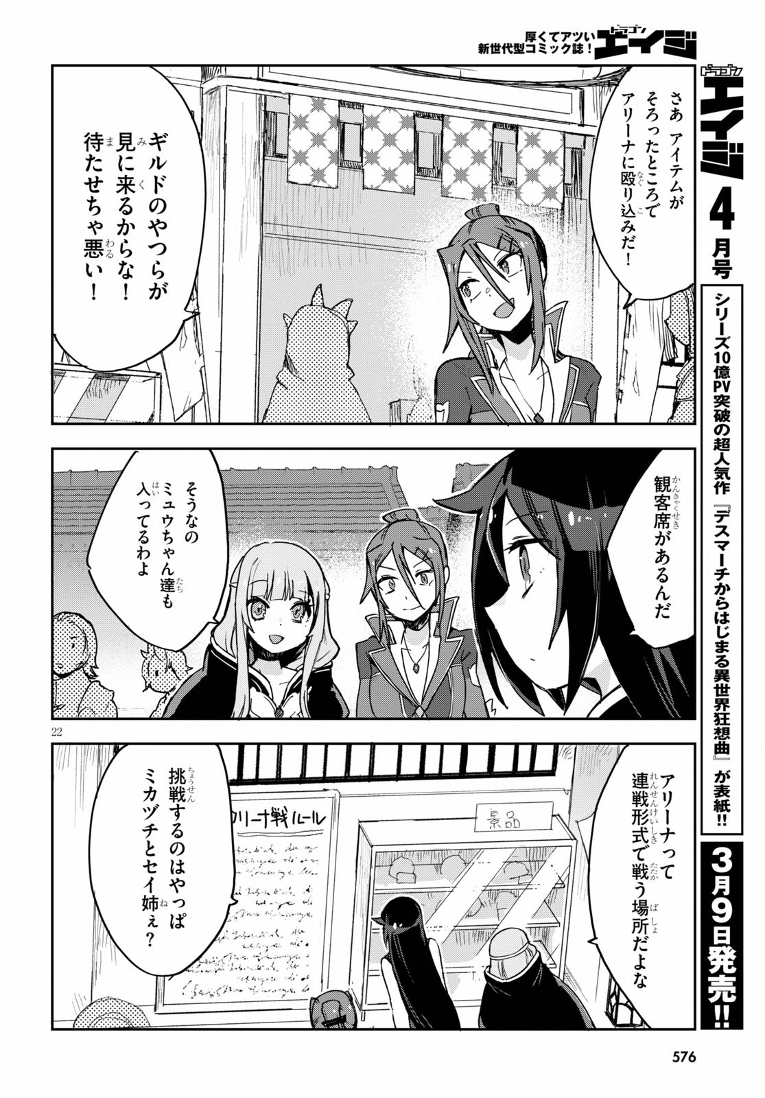 オンリーセンス・オンライン - 第75話 - Page 22