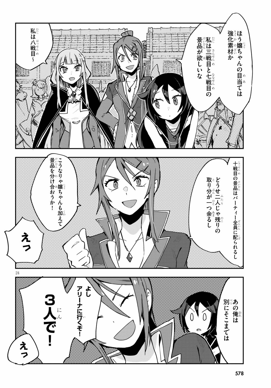 オンリーセンス・オンライン - 第75話 - Page 24