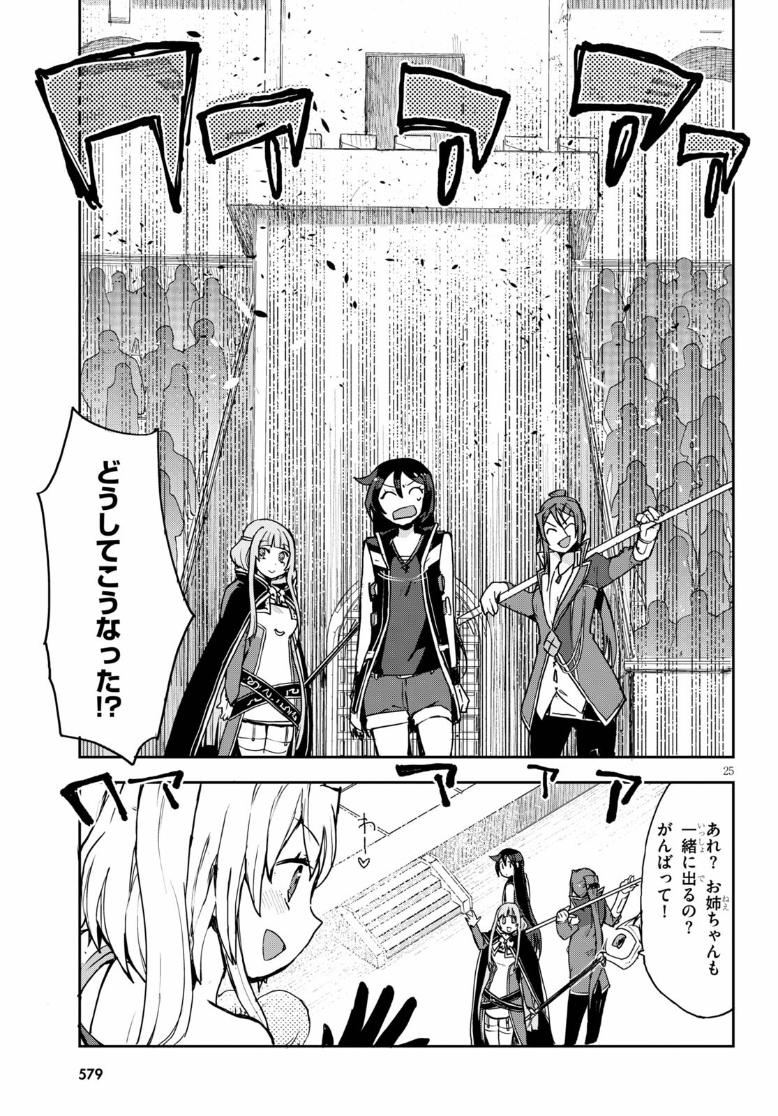 オンリーセンス・オンライン - 第75話 - Page 25