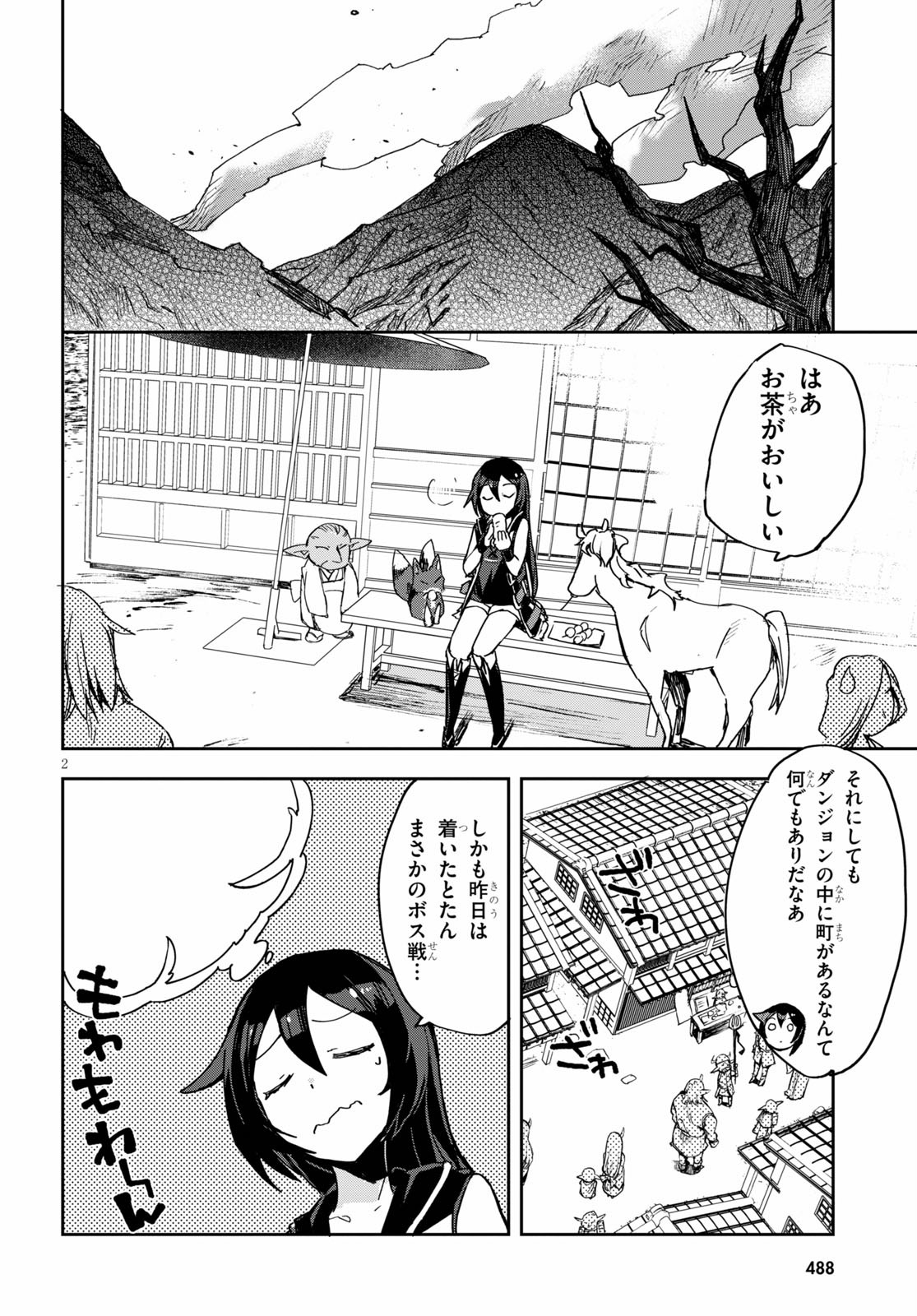 オンリーセンス・オンライン - 第74話 - Page 2