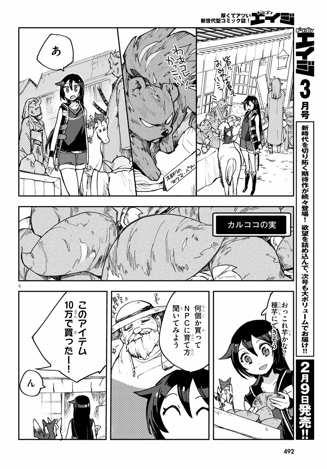 オンリーセンス・オンライン - 第74話 - Page 6