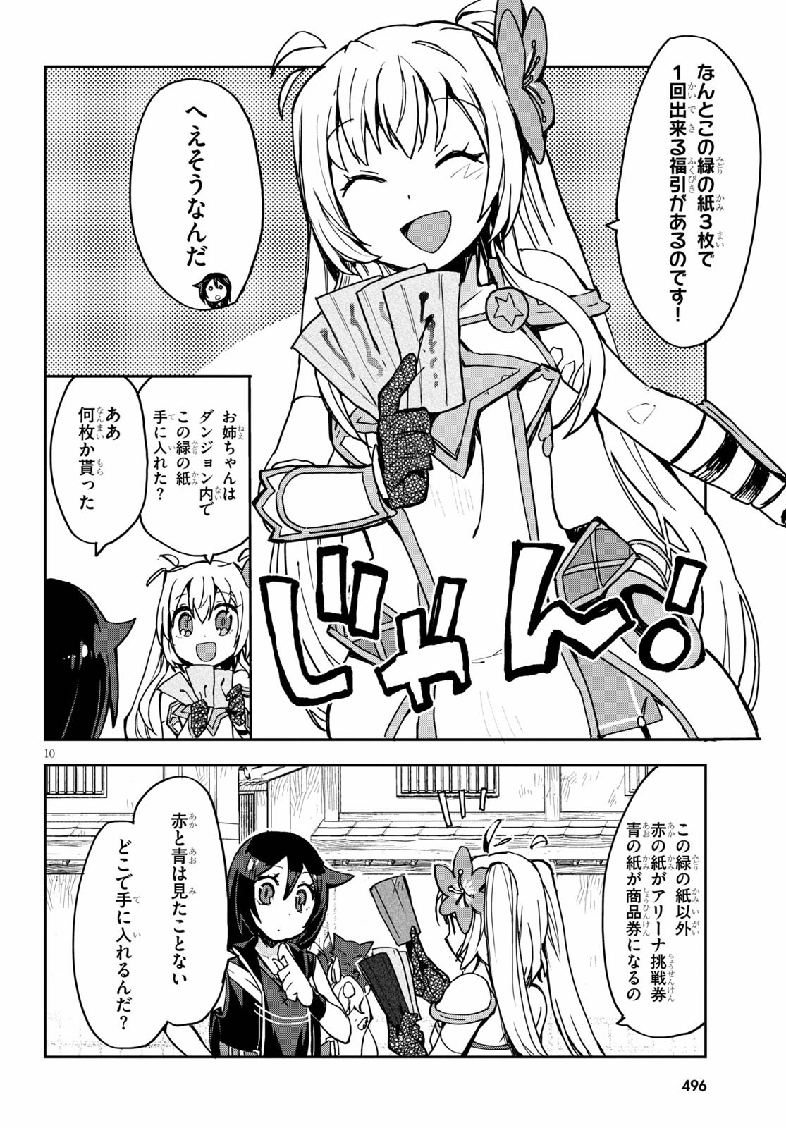 オンリーセンス・オンライン - 第74話 - Page 10