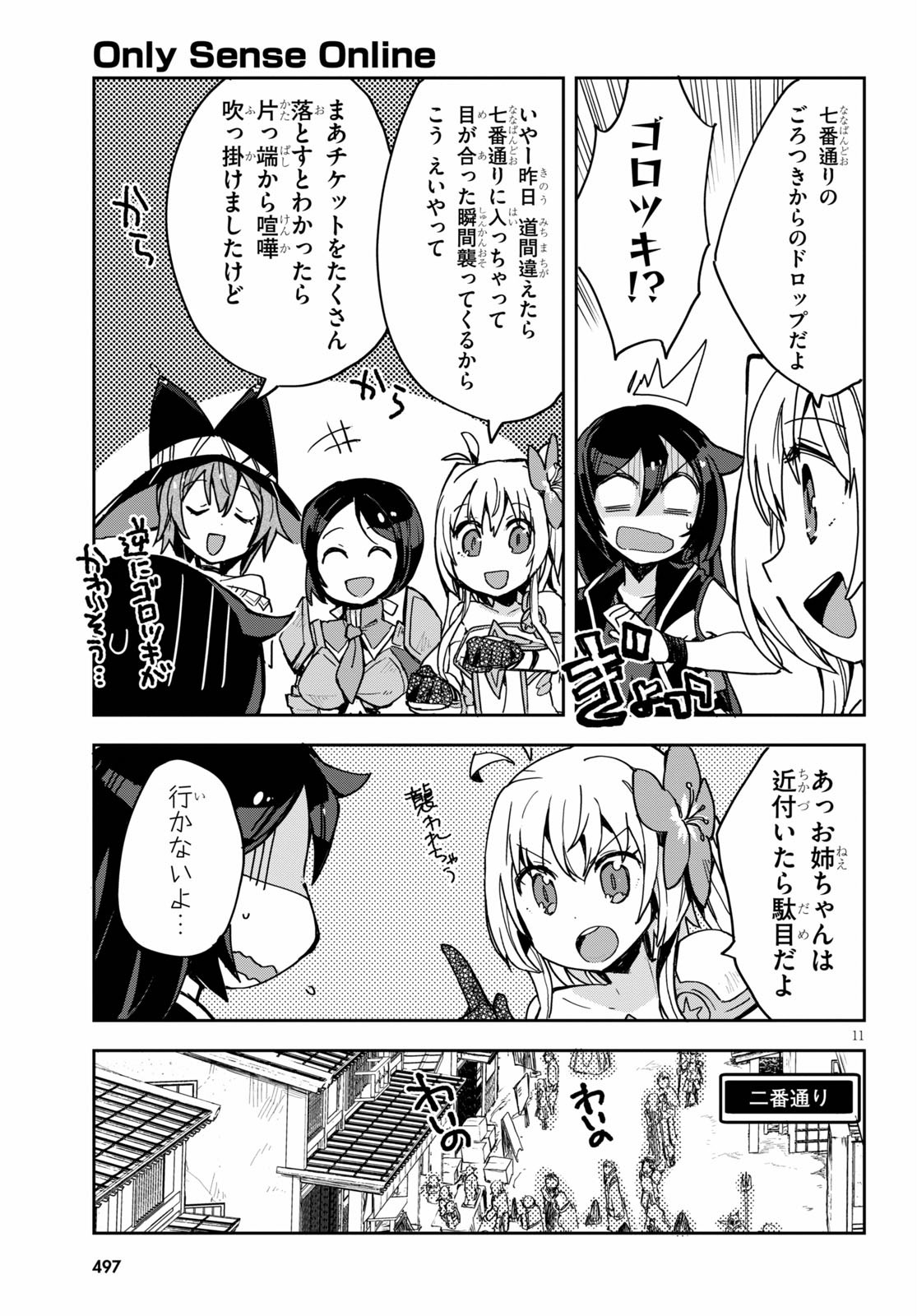 オンリーセンス・オンライン - 第74話 - Page 11