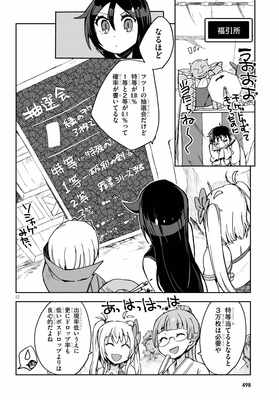 オンリーセンス・オンライン - 第74話 - Page 12