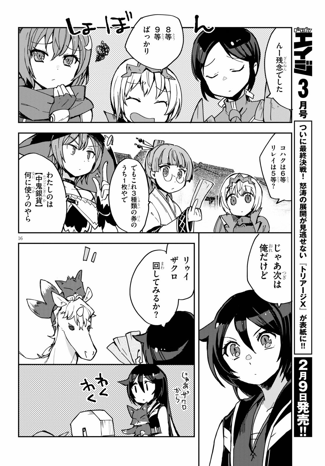 オンリーセンス・オンライン - 第74話 - Page 16