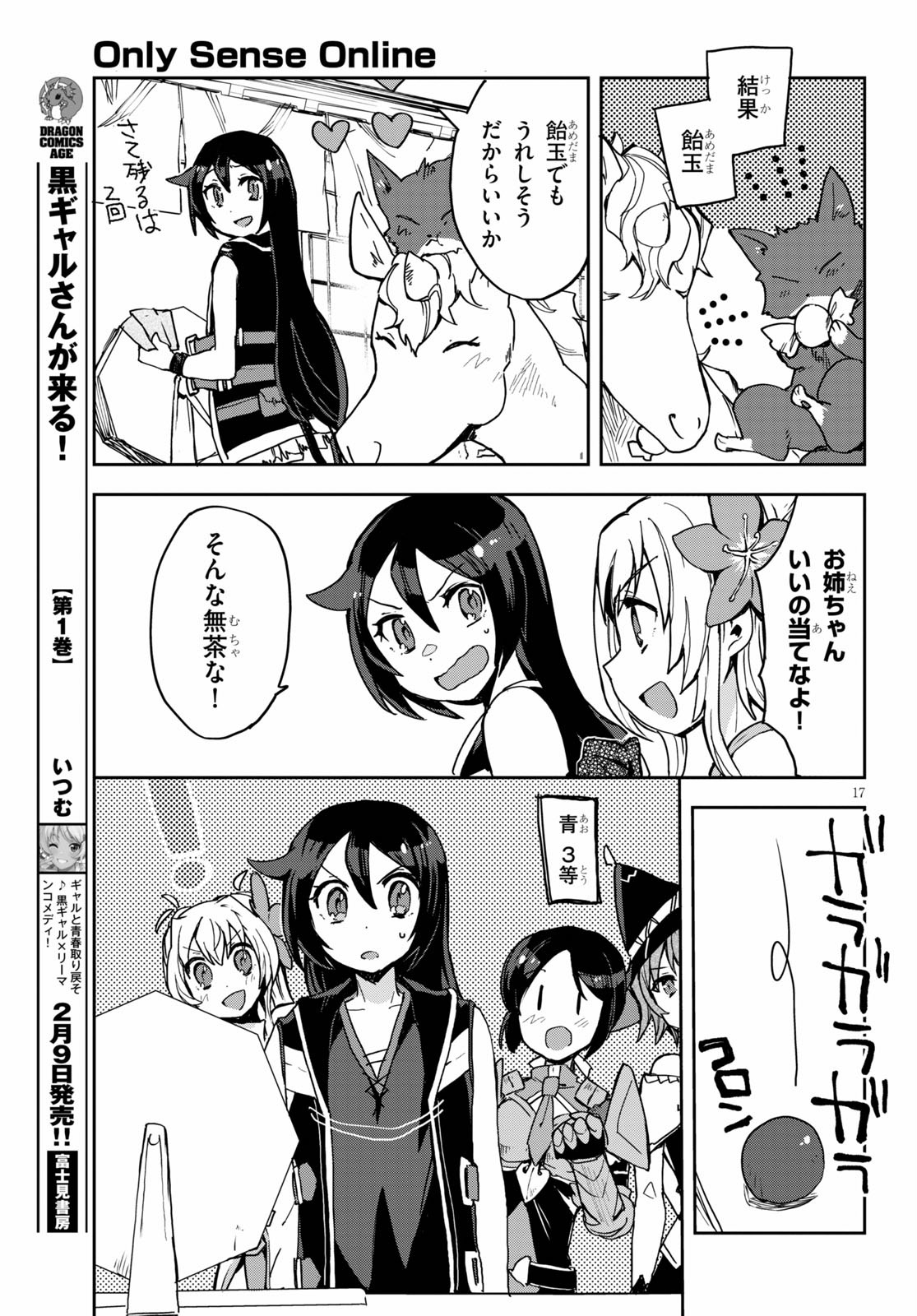 オンリーセンス・オンライン - 第74話 - Page 17