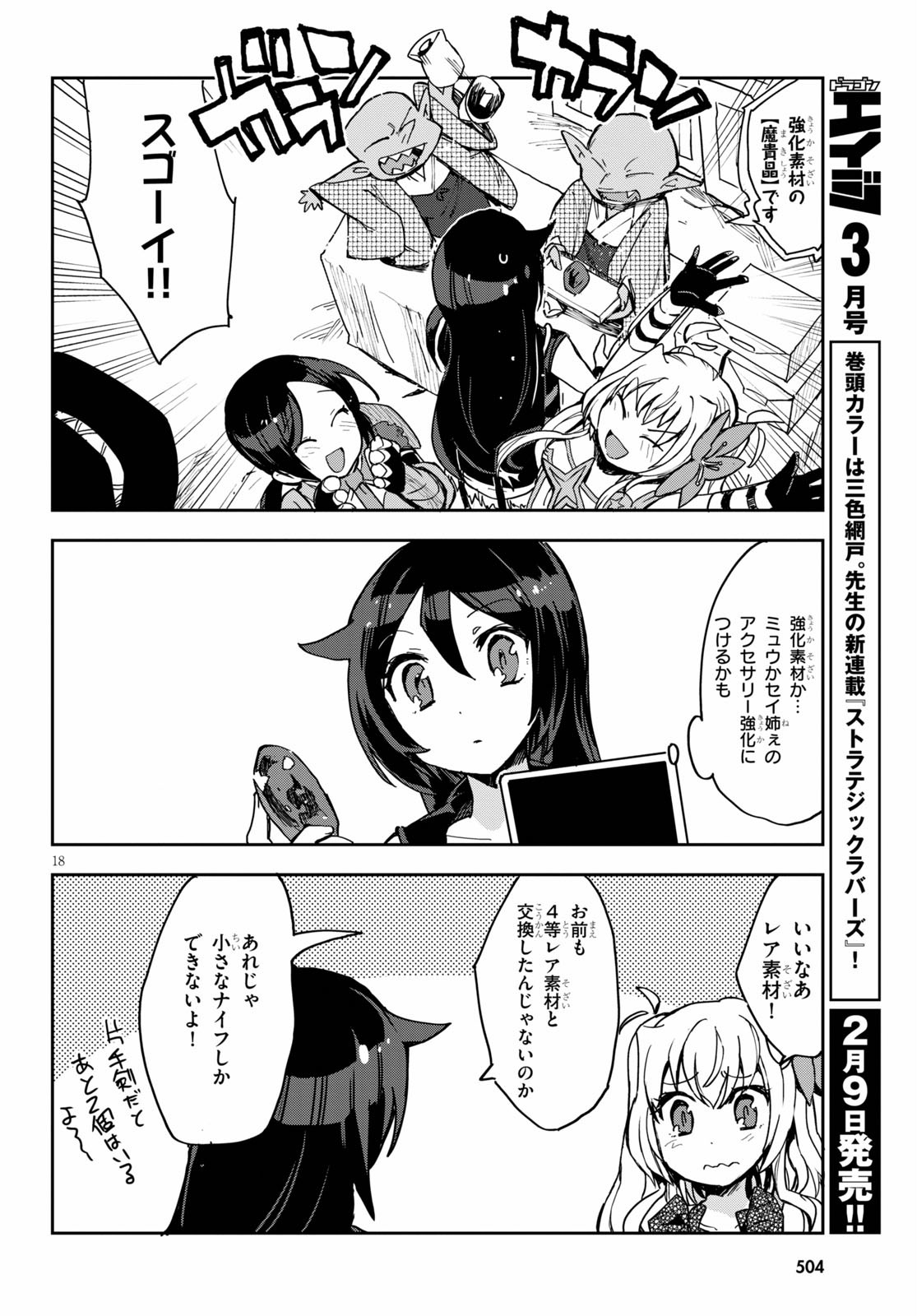 オンリーセンス・オンライン - 第74話 - Page 18