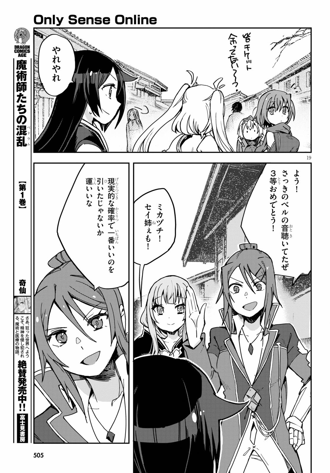 オンリーセンス・オンライン - 第74話 - Page 19