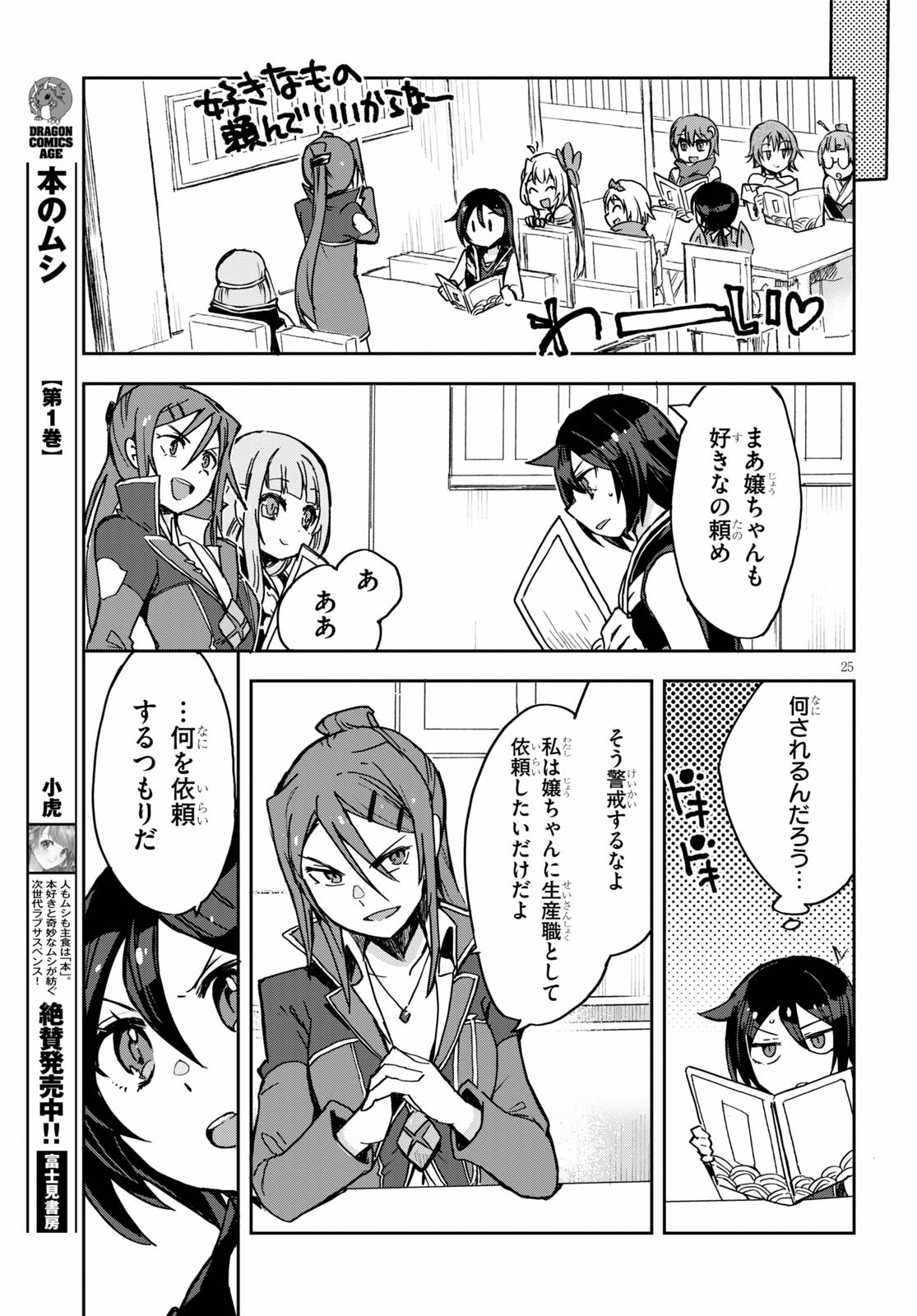 オンリーセンス・オンライン - 第74話 - Page 25